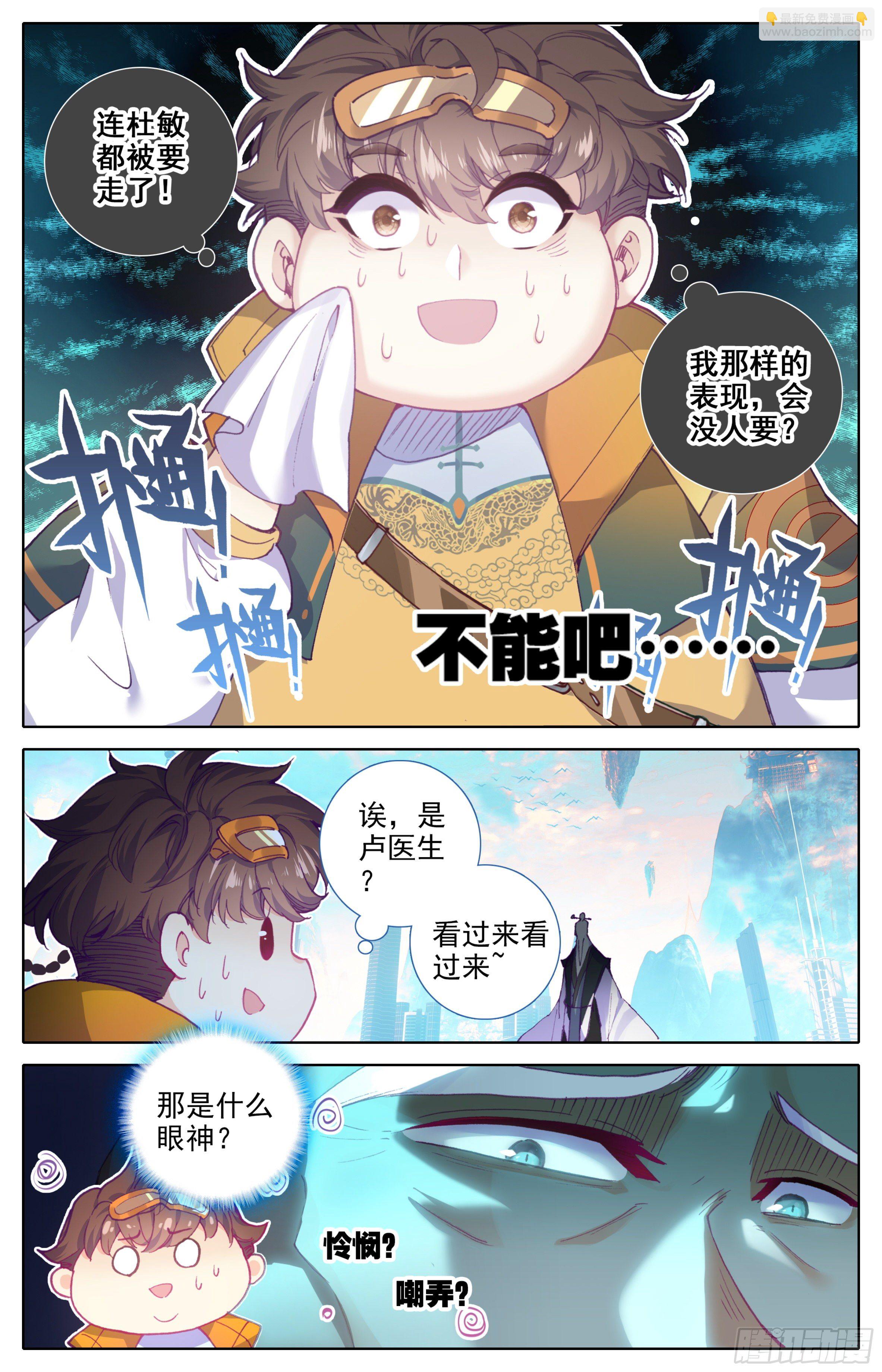 第十话：老师你慢点走-第11话