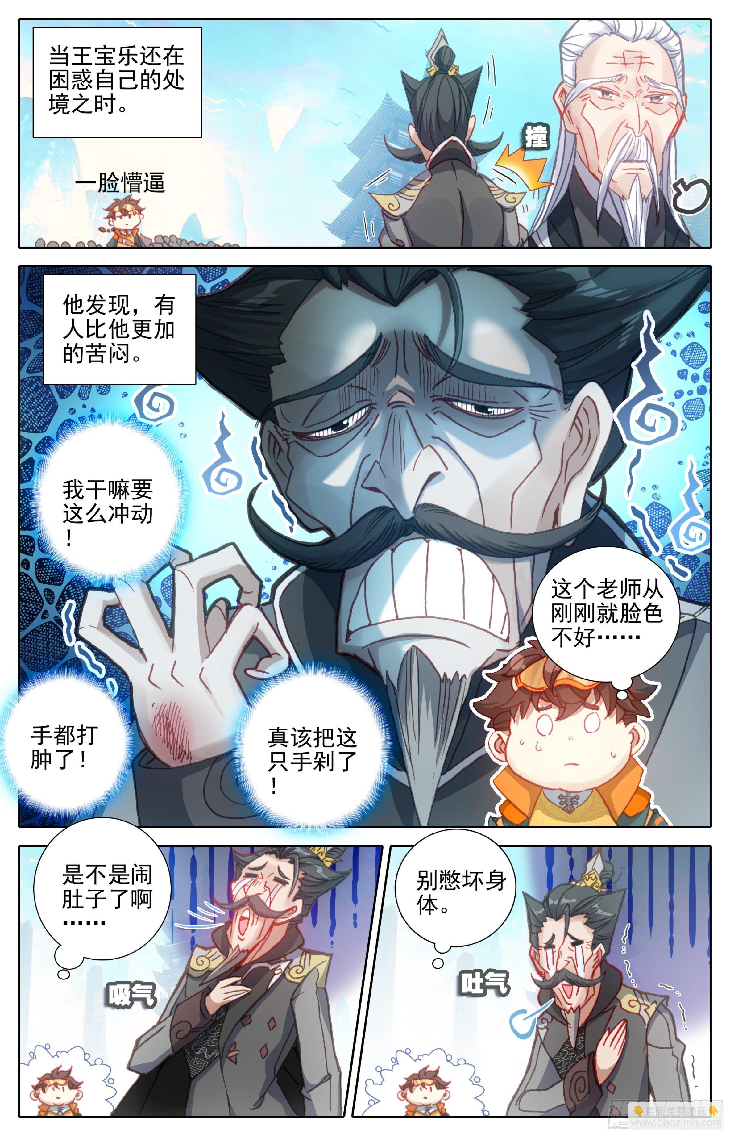 第十话：老师你慢点走-第11话