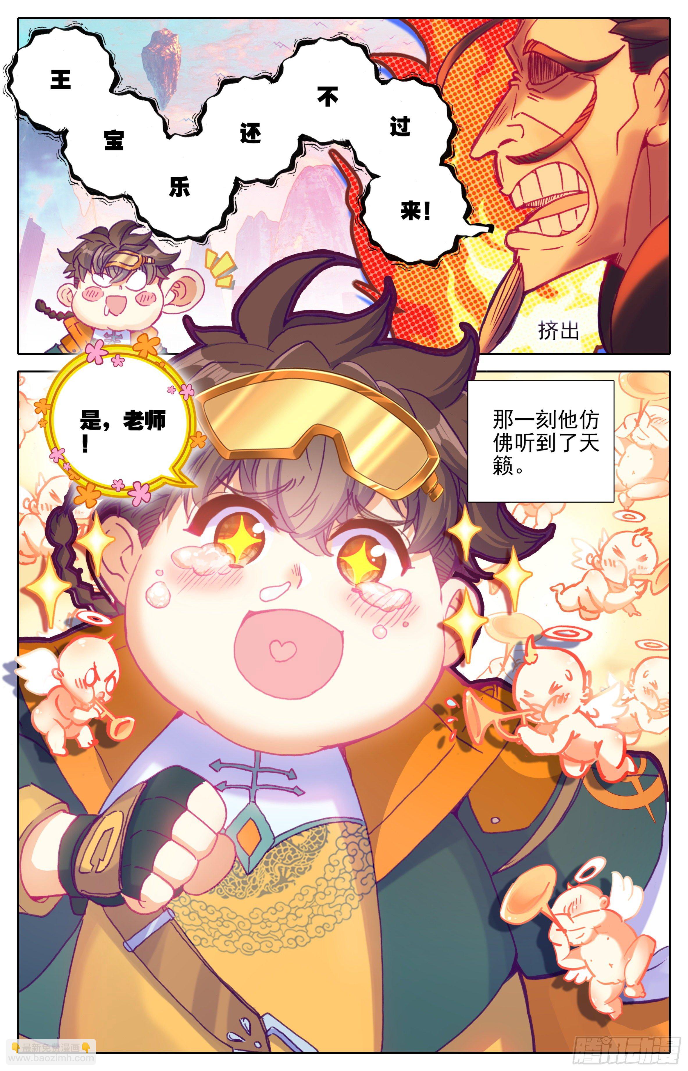 第十话：老师你慢点走-第11话