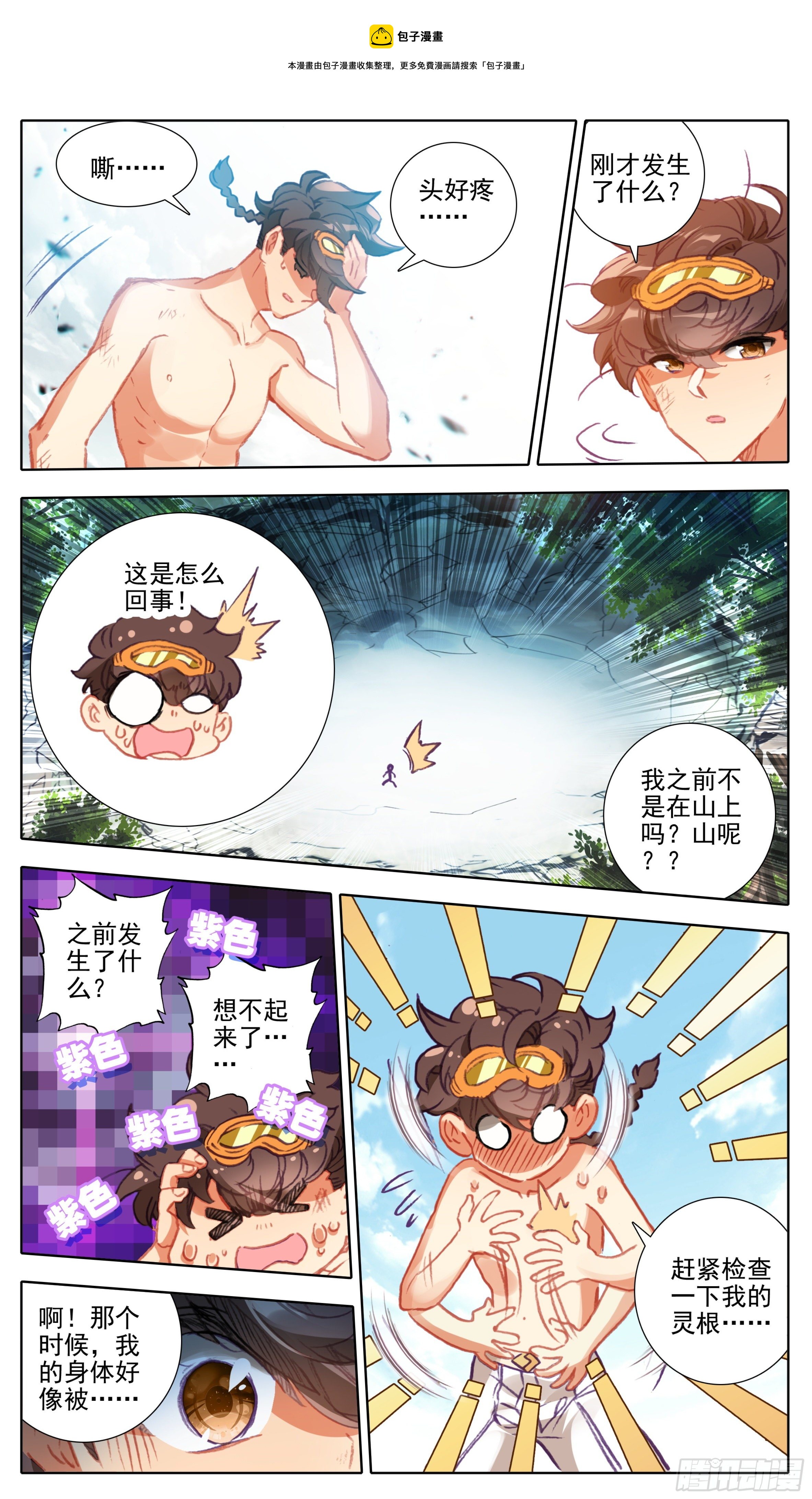 第一百零二话  成为真息-第101话