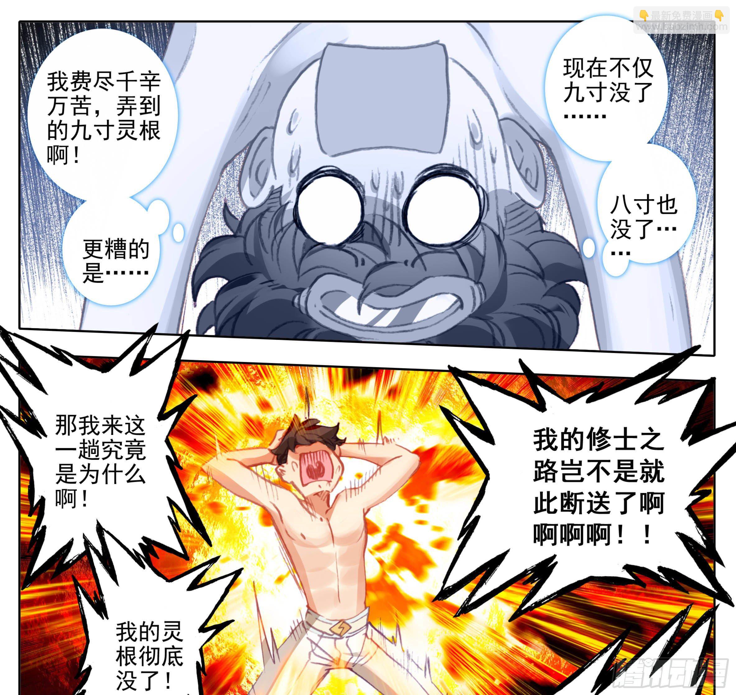 第一百零二话  成为真息-第101话