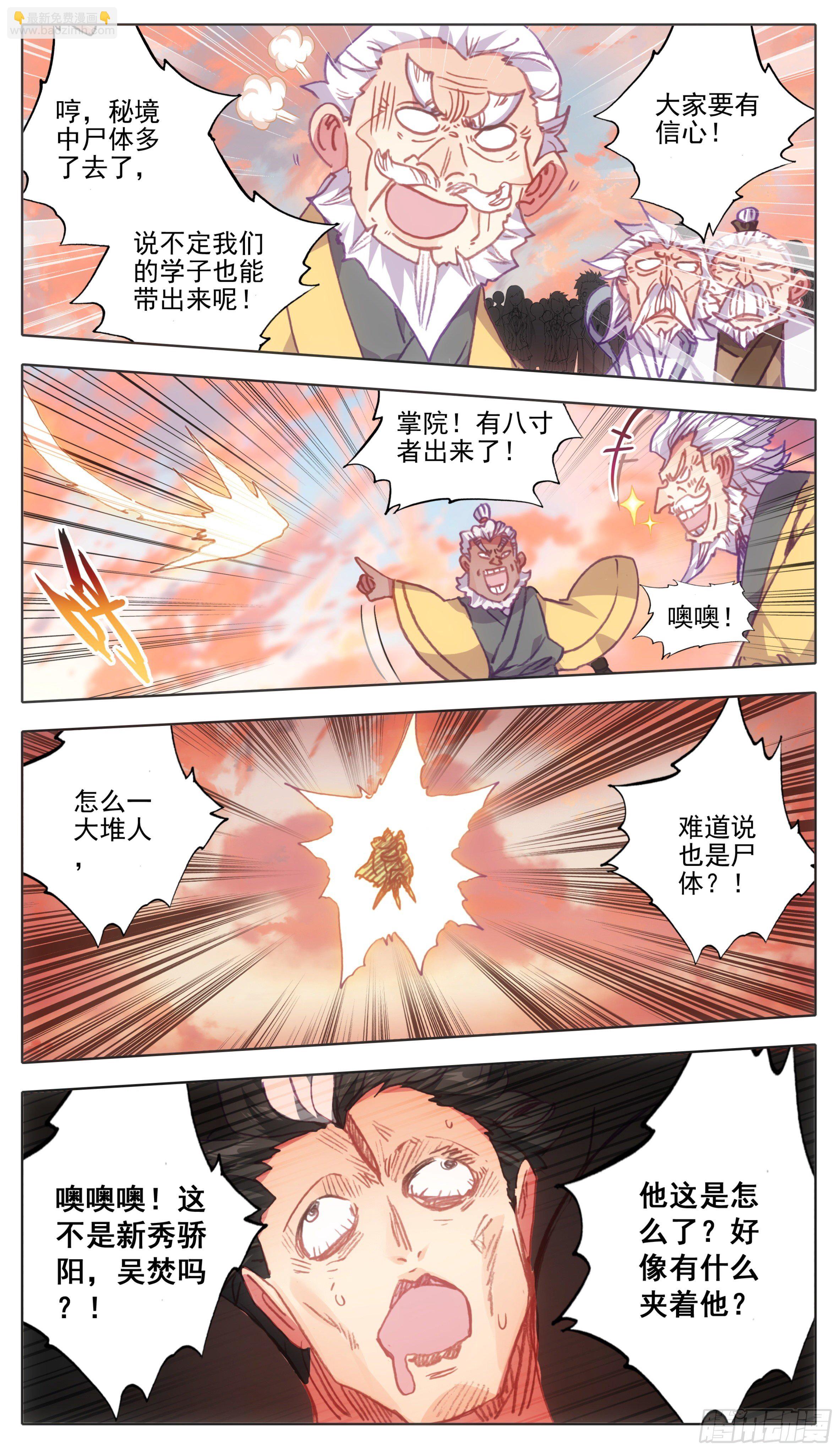 第一百零八话 怎么又是你！-第107话