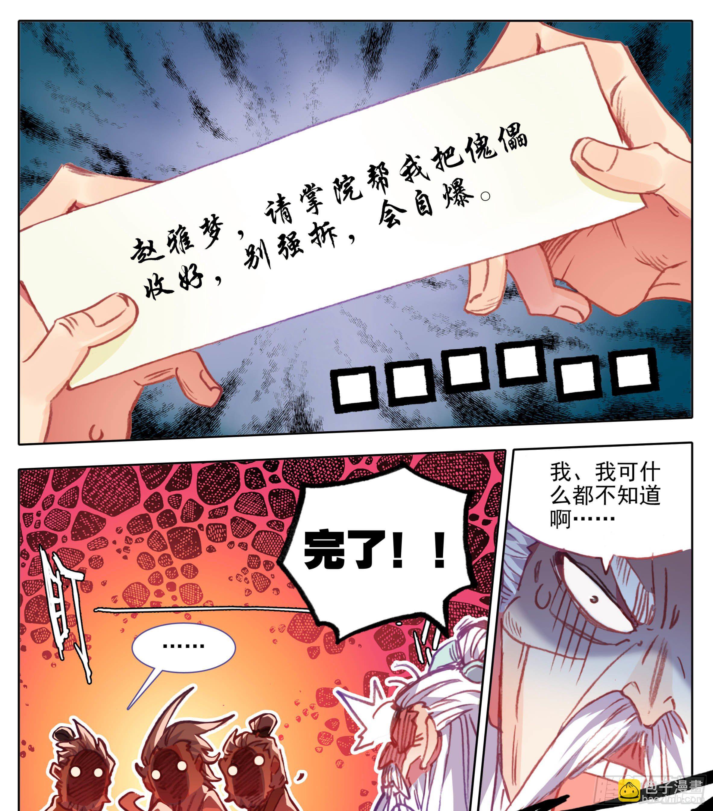 第一百零八话 怎么又是你！-第107话