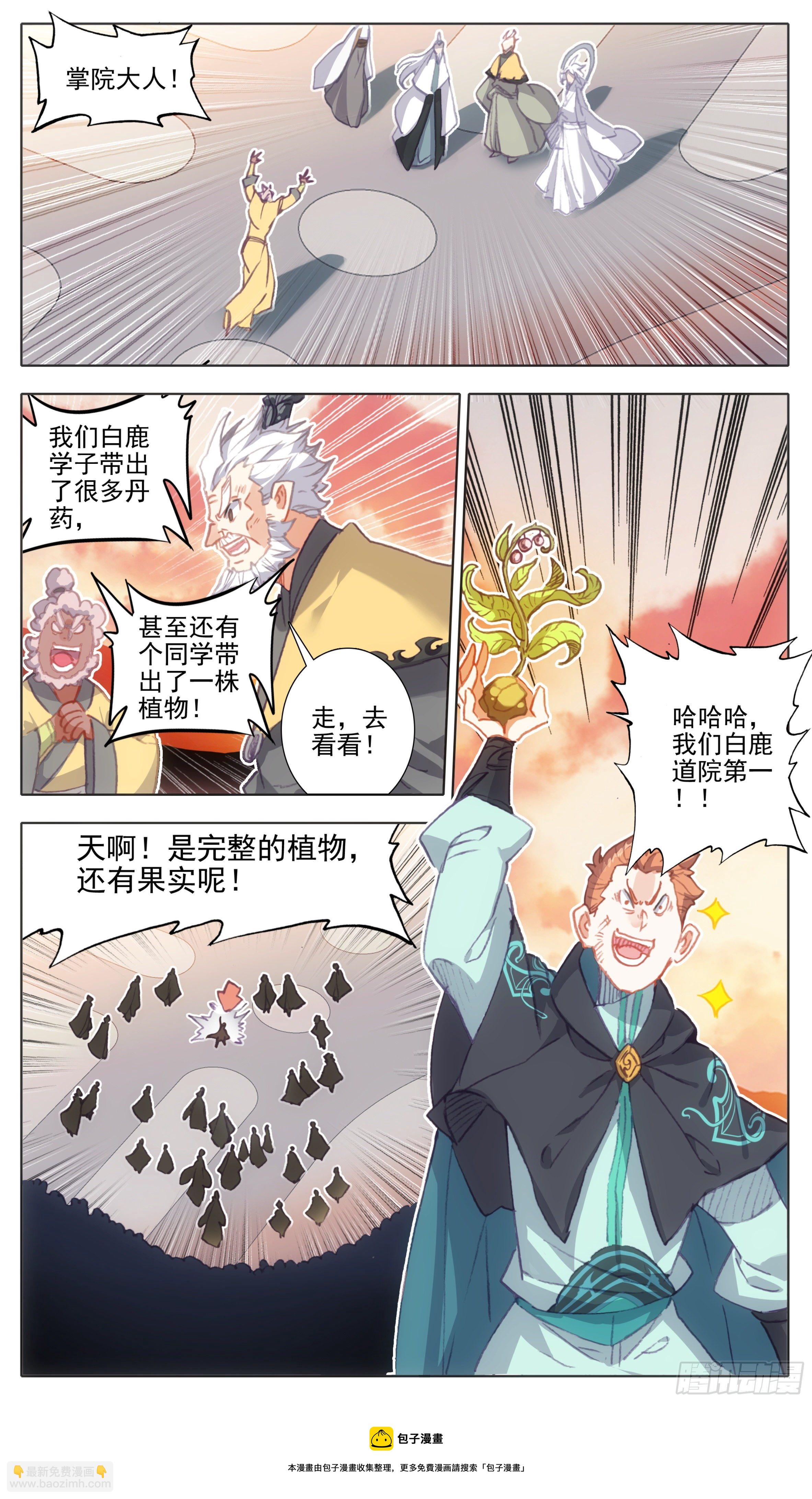 第一百零八话 怎么又是你！-第107话