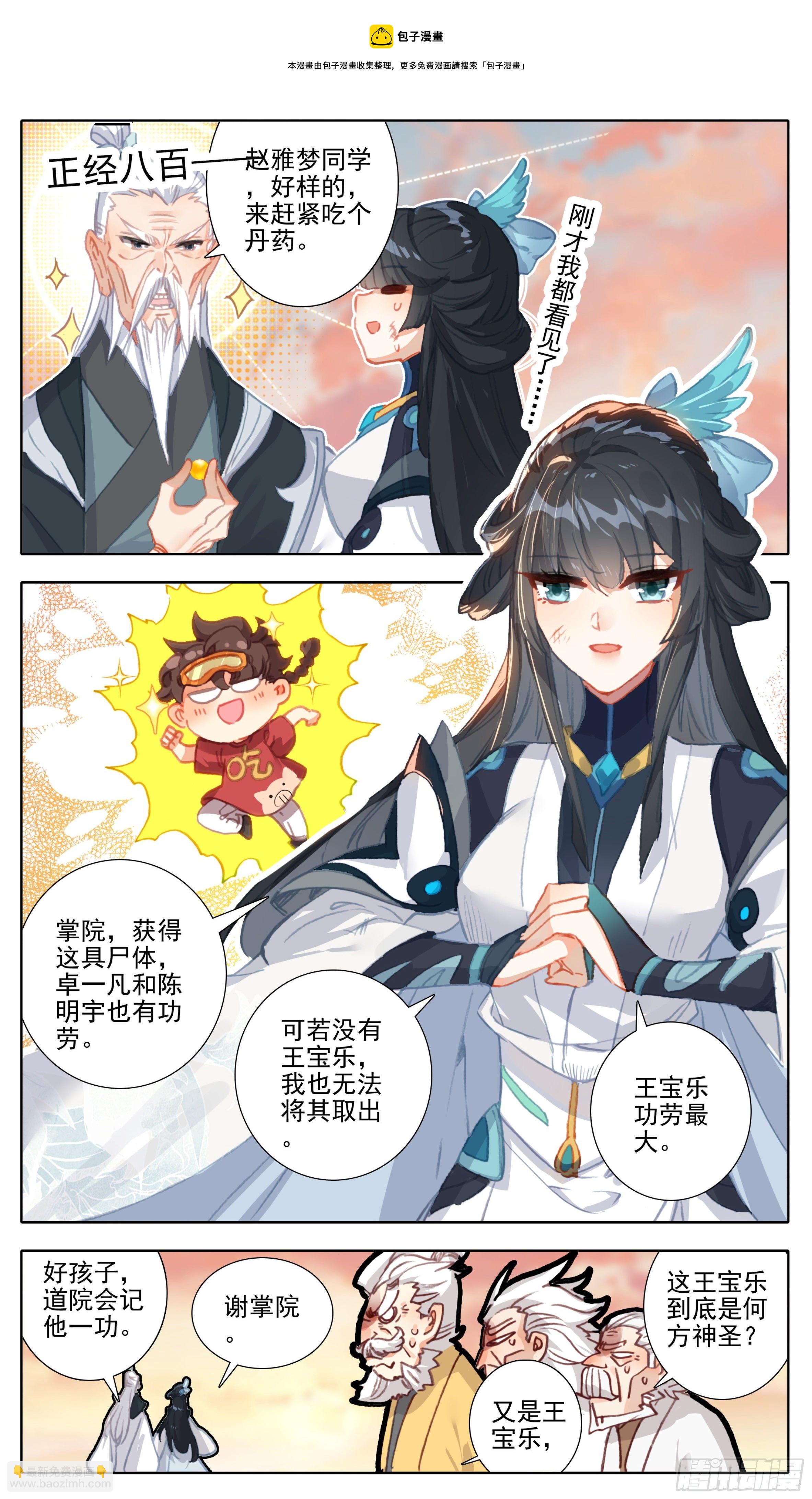 第一百零八话 怎么又是你！-第107话