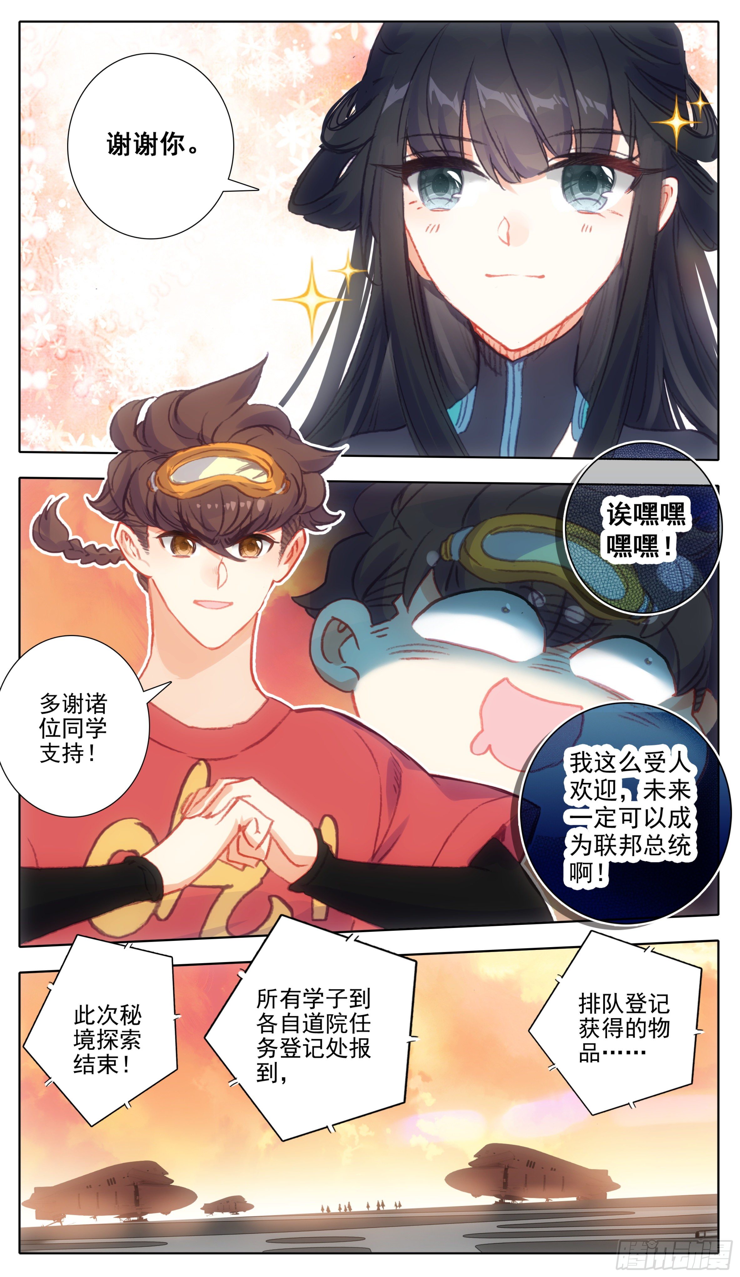 第一百一十话 未央族？！-第109话