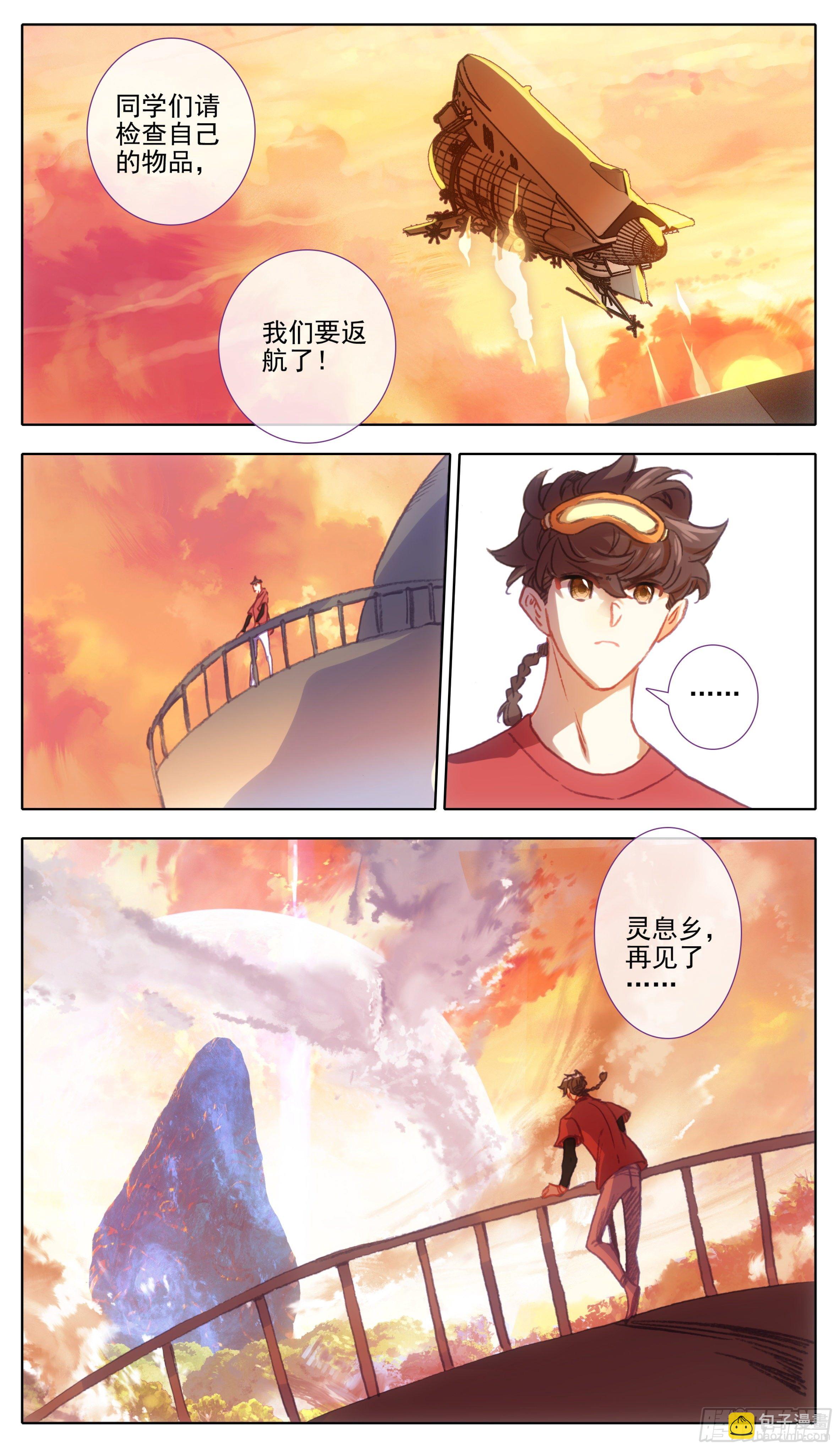 第一百一十话 未央族？！-第109话