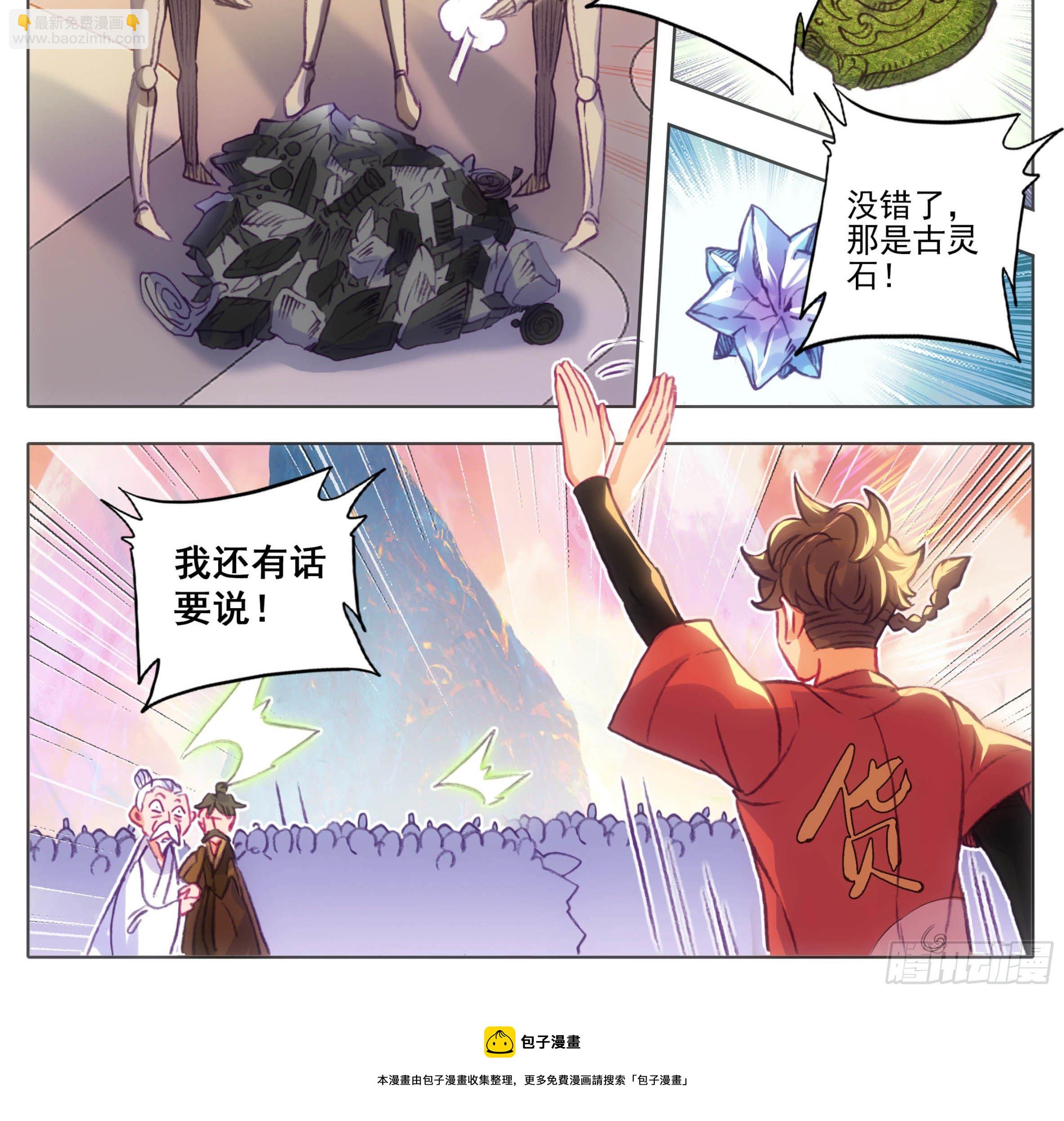 第一百一十话 未央族？！-第109话