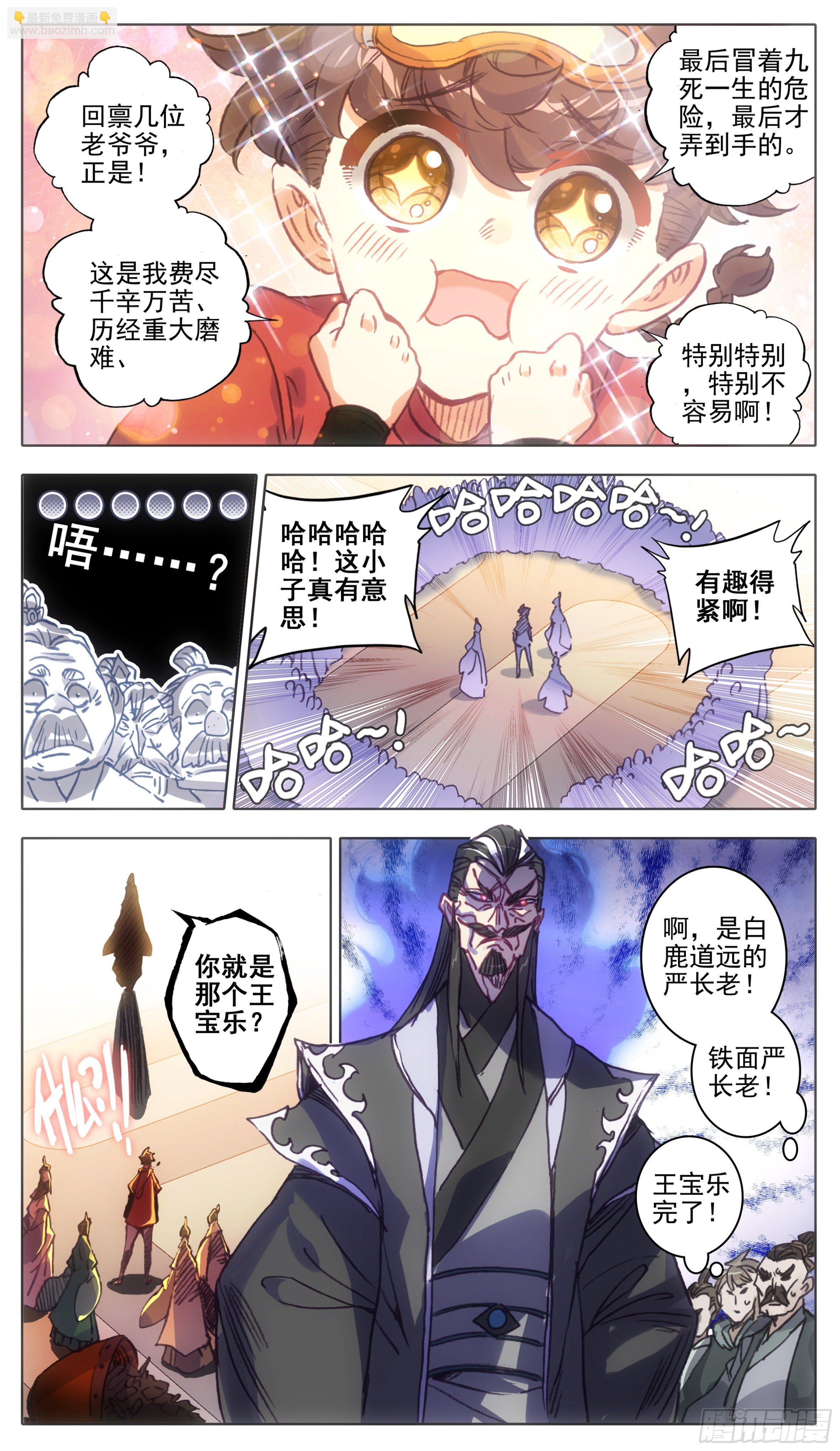 第一百一十话 未央族？！-第109话