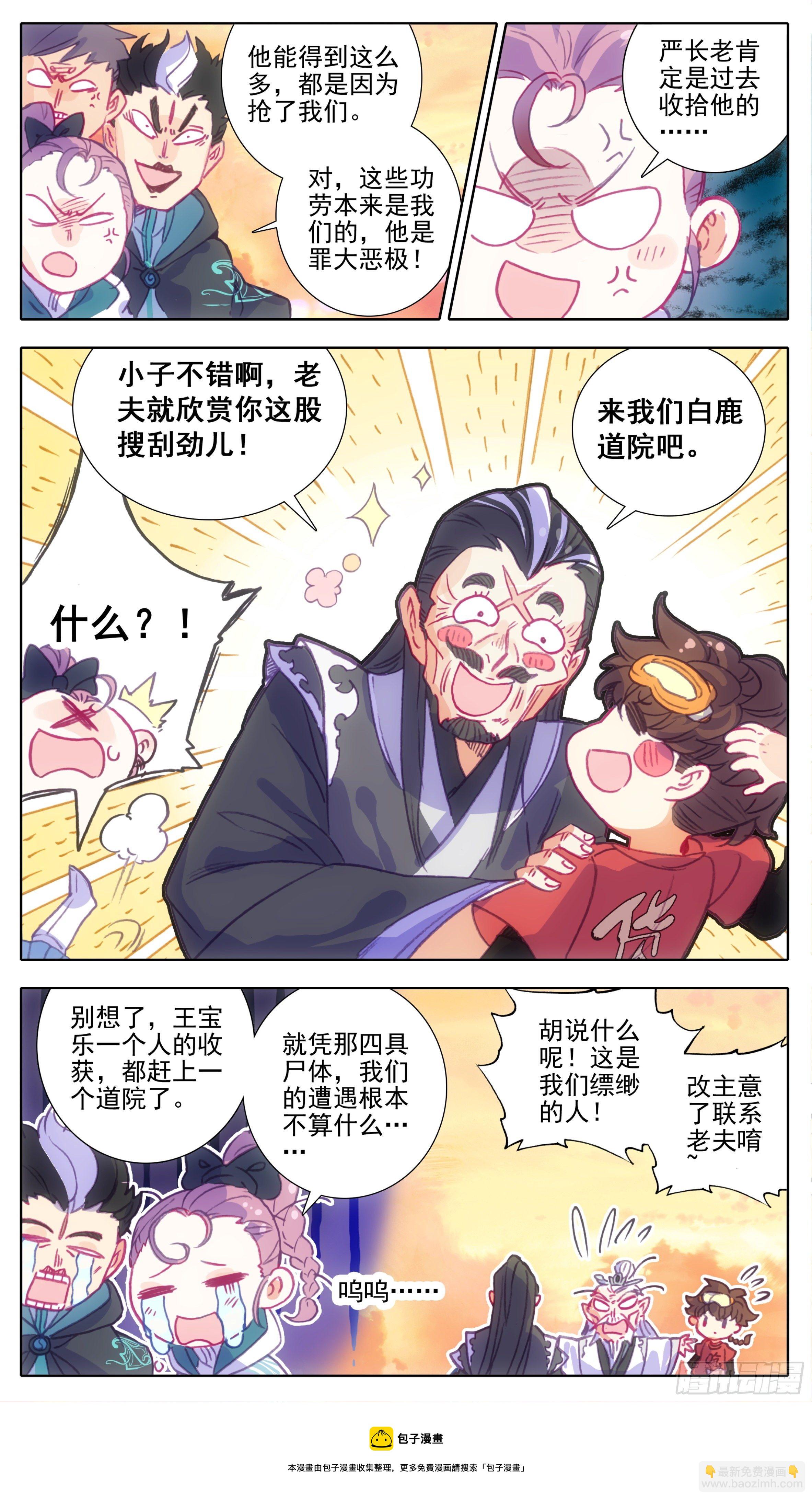 第一百一十话 未央族？！-第109话