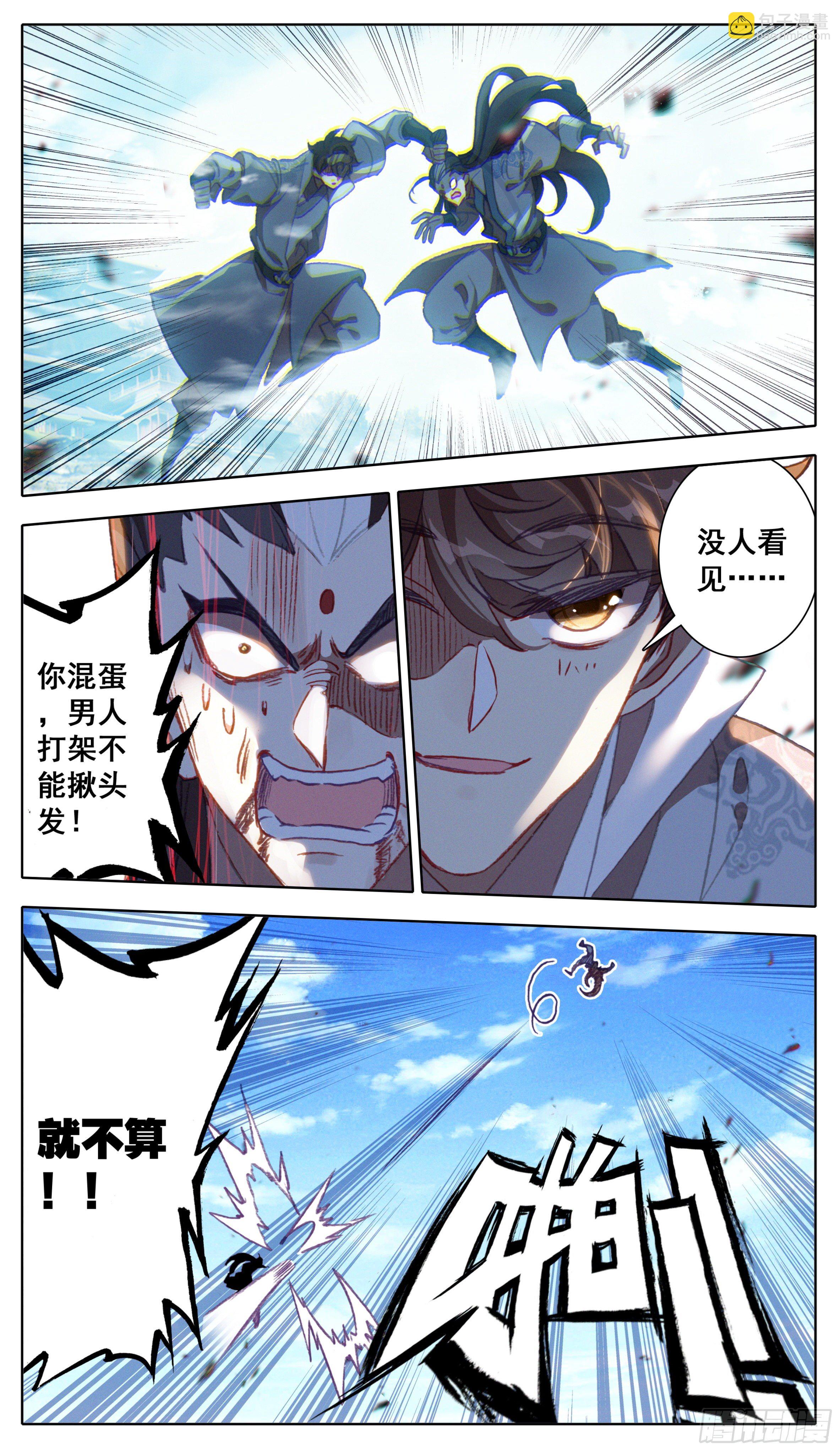 第一百一十八话 竟有如此嗜好？-第117话