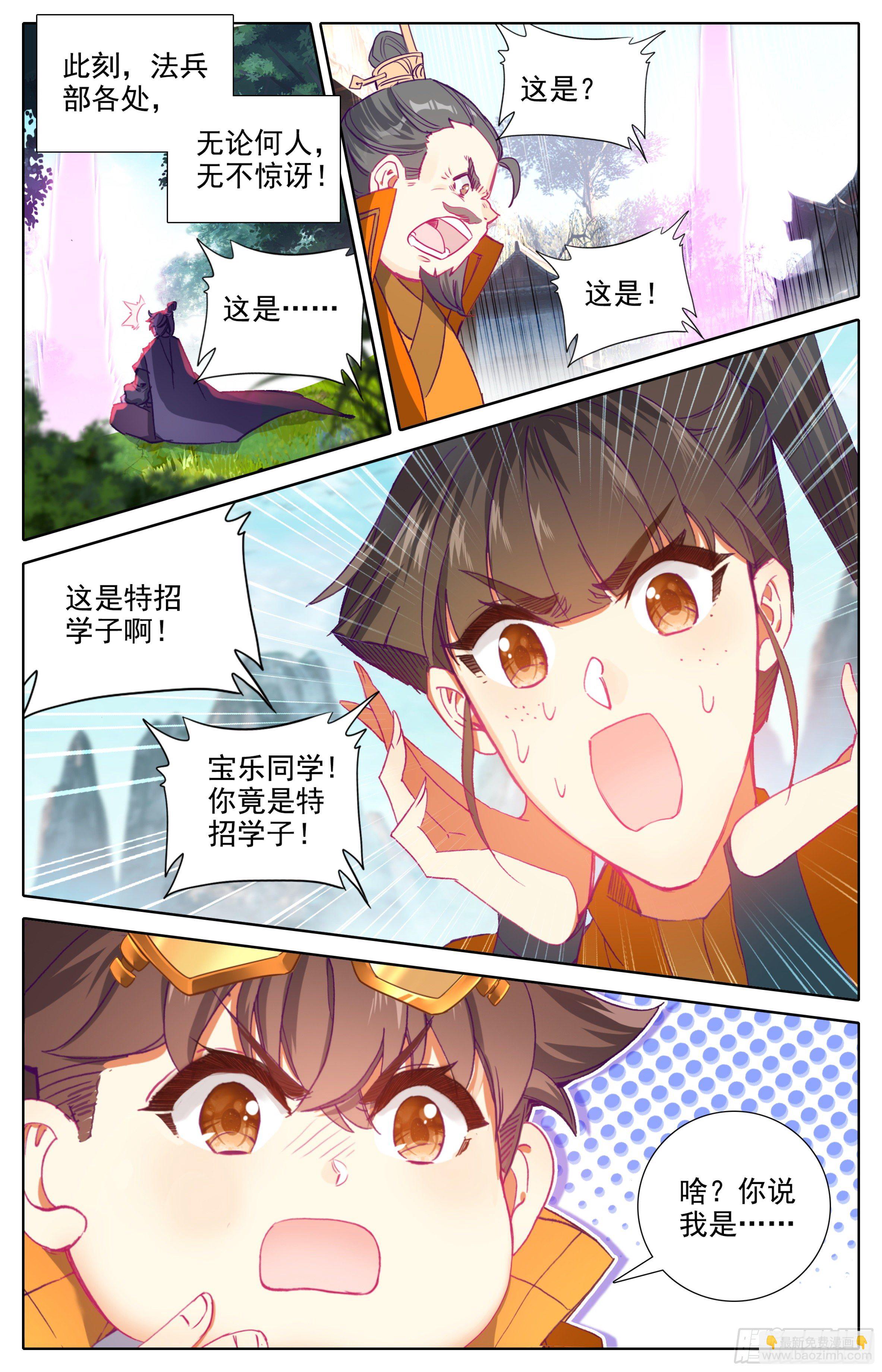 第十二话 我是特招学子-第13话