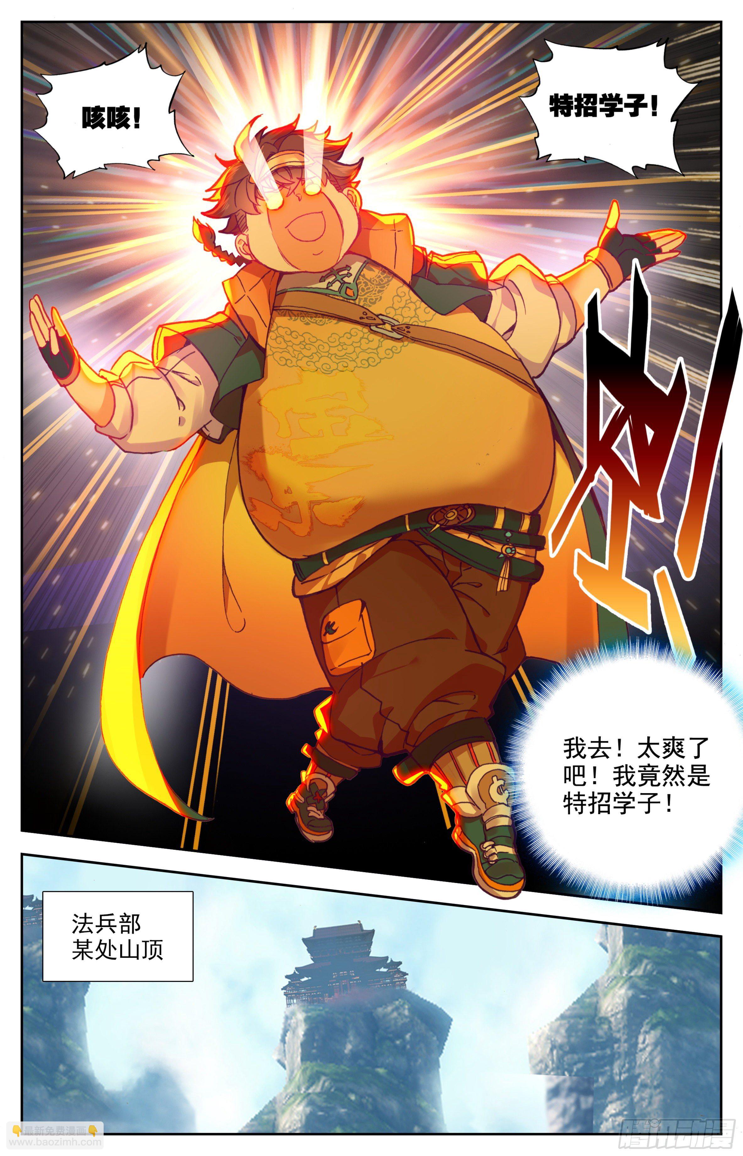第十二话 我是特招学子-第13话