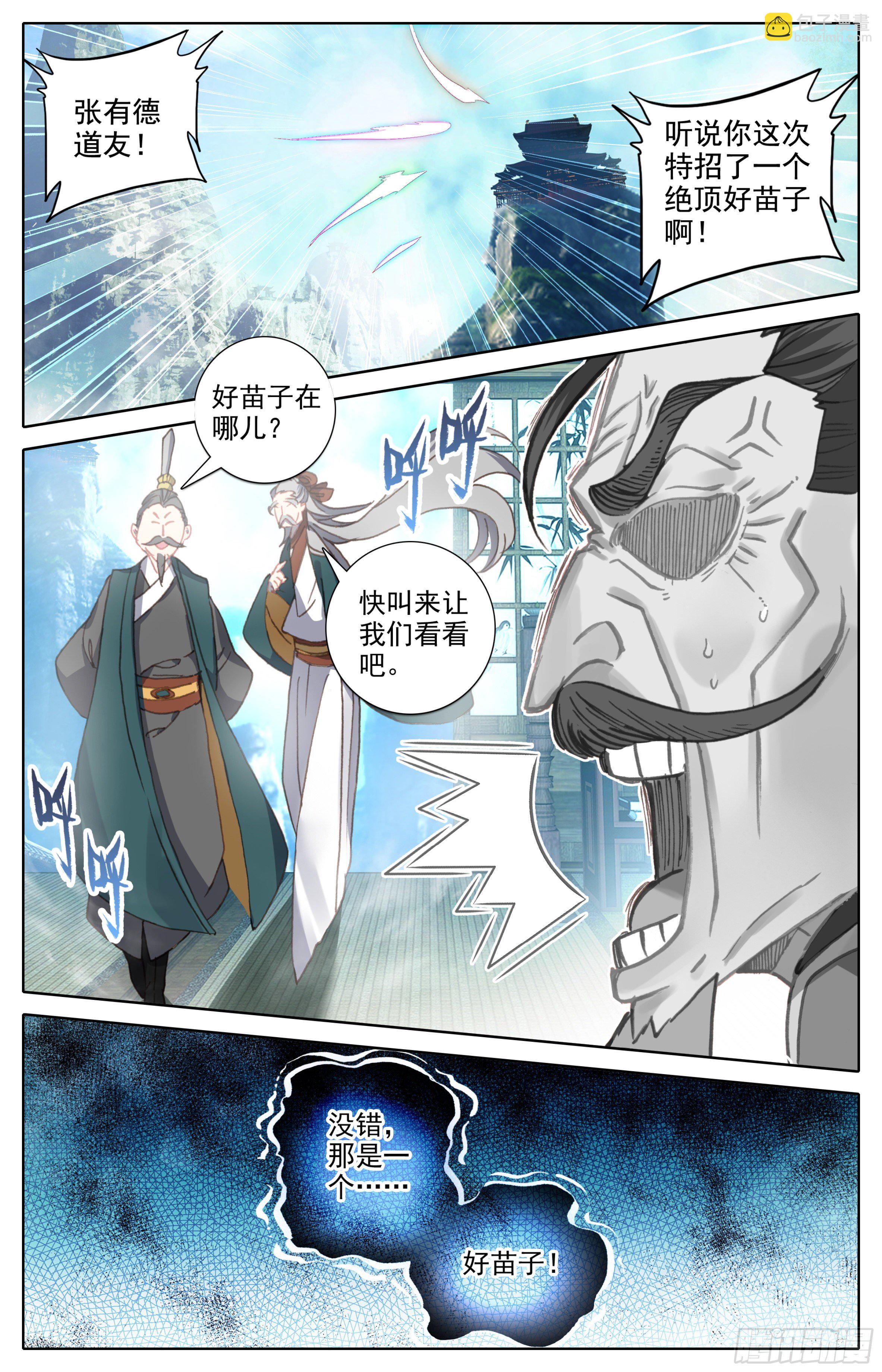 第十二话 我是特招学子-第13话