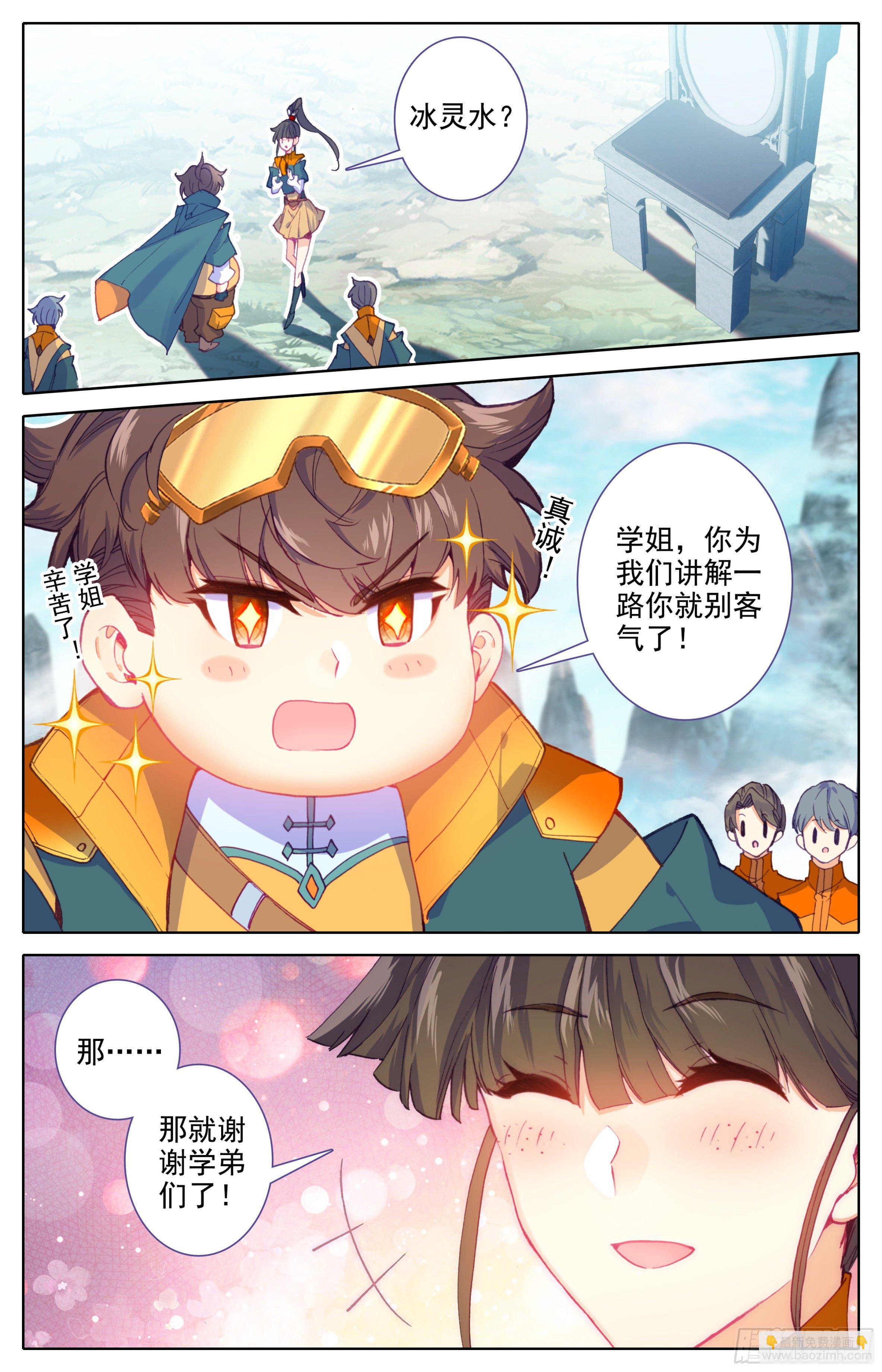 第十二话 我是特招学子-第13话