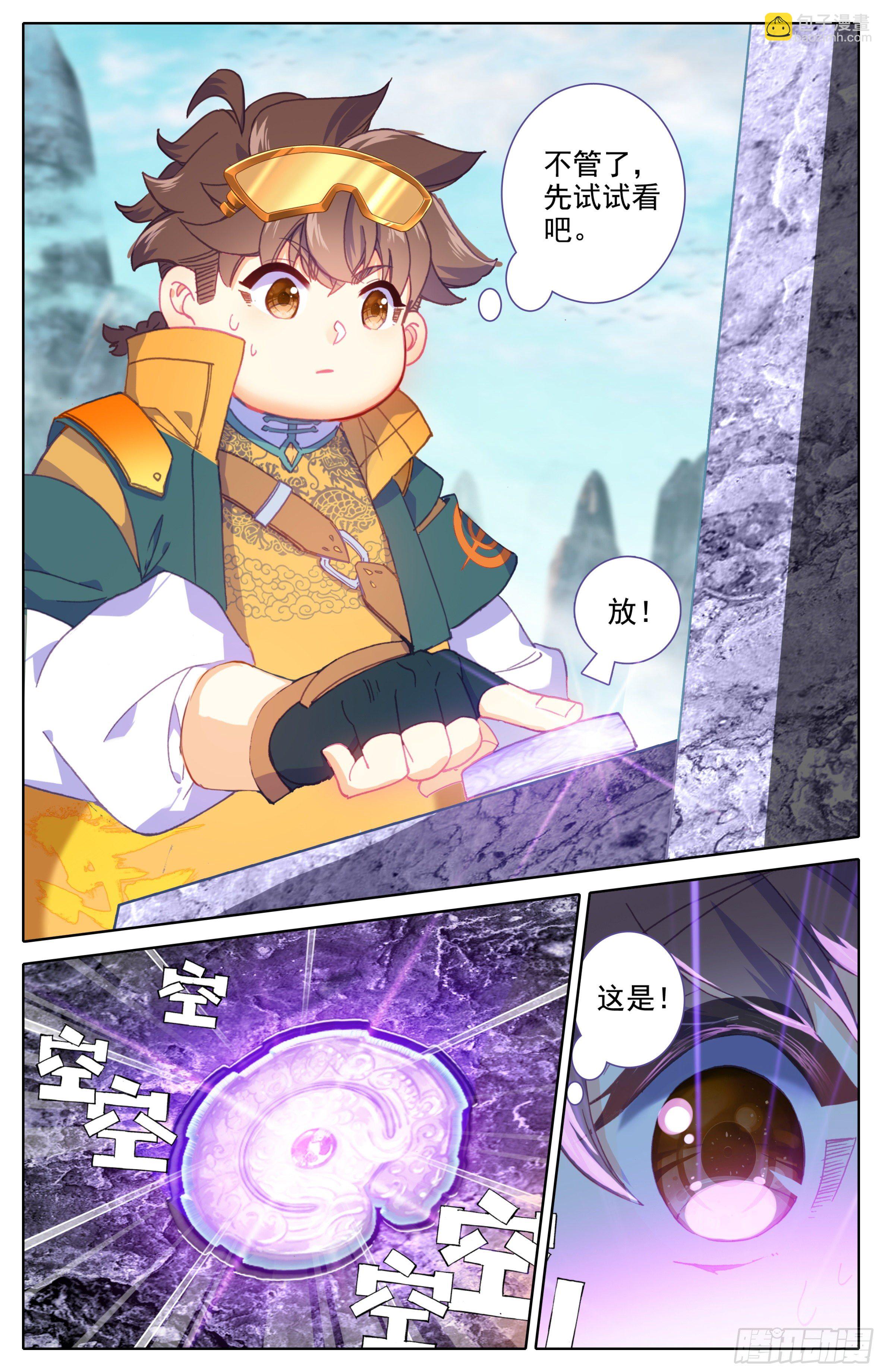 第十二话 我是特招学子-第13话