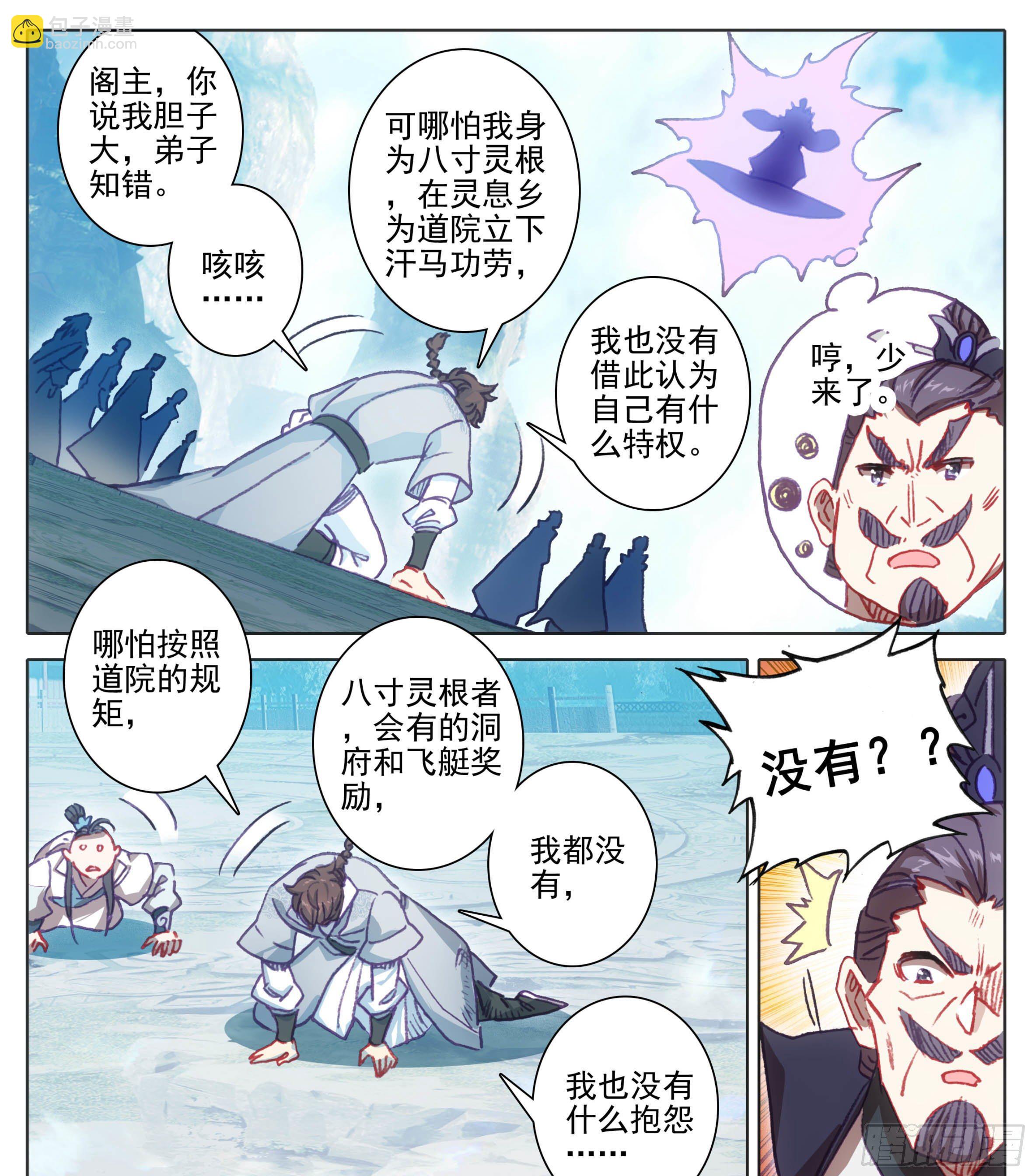 第一百二十话 哀兵之计-第119话