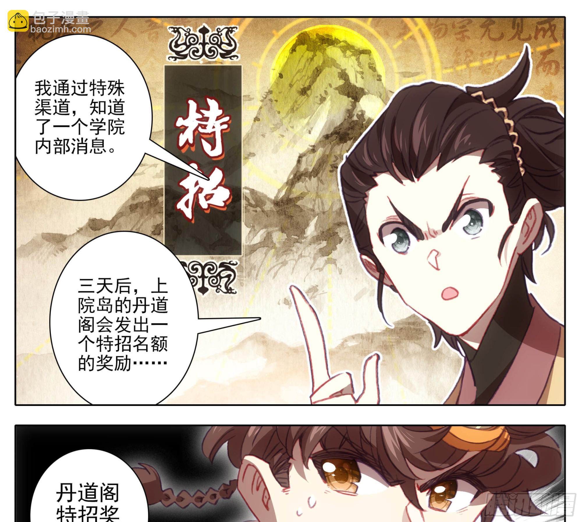 第一百二十九话  丹方奖励！-第129话