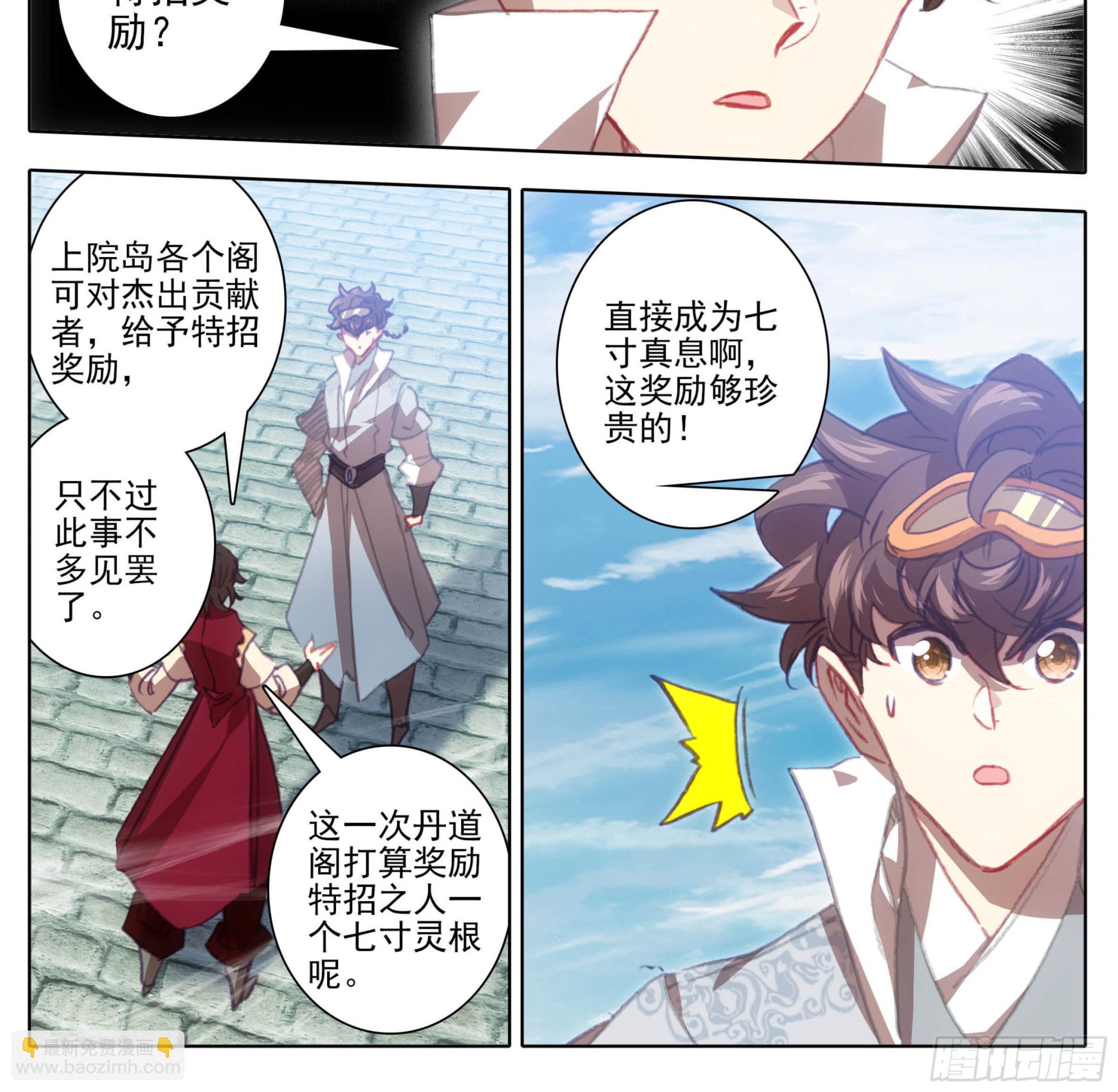 第一百二十九话  丹方奖励！-第129话