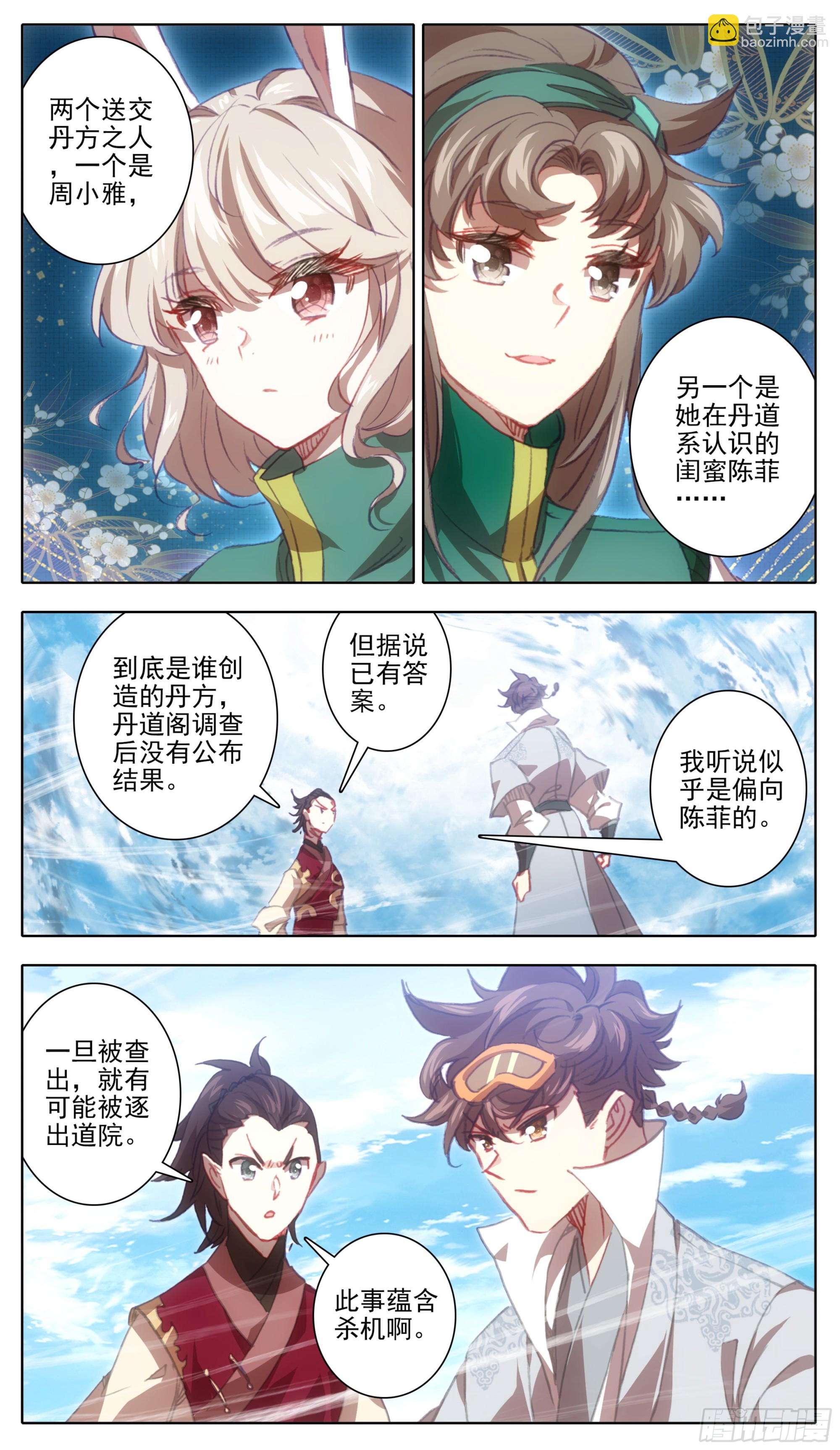 第一百二十九话  丹方奖励！-第129话