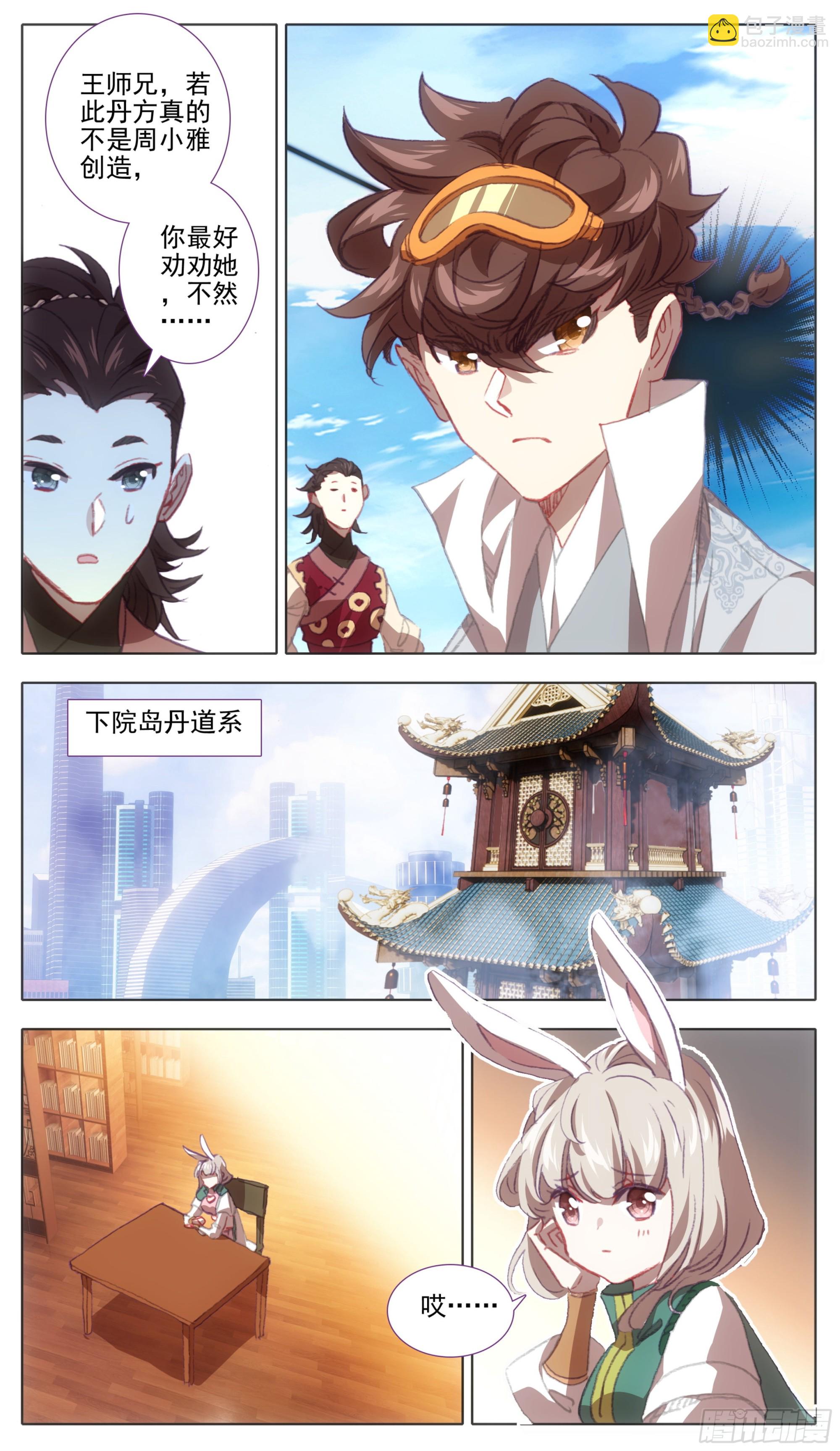 第一百二十九话  丹方奖励！-第129话