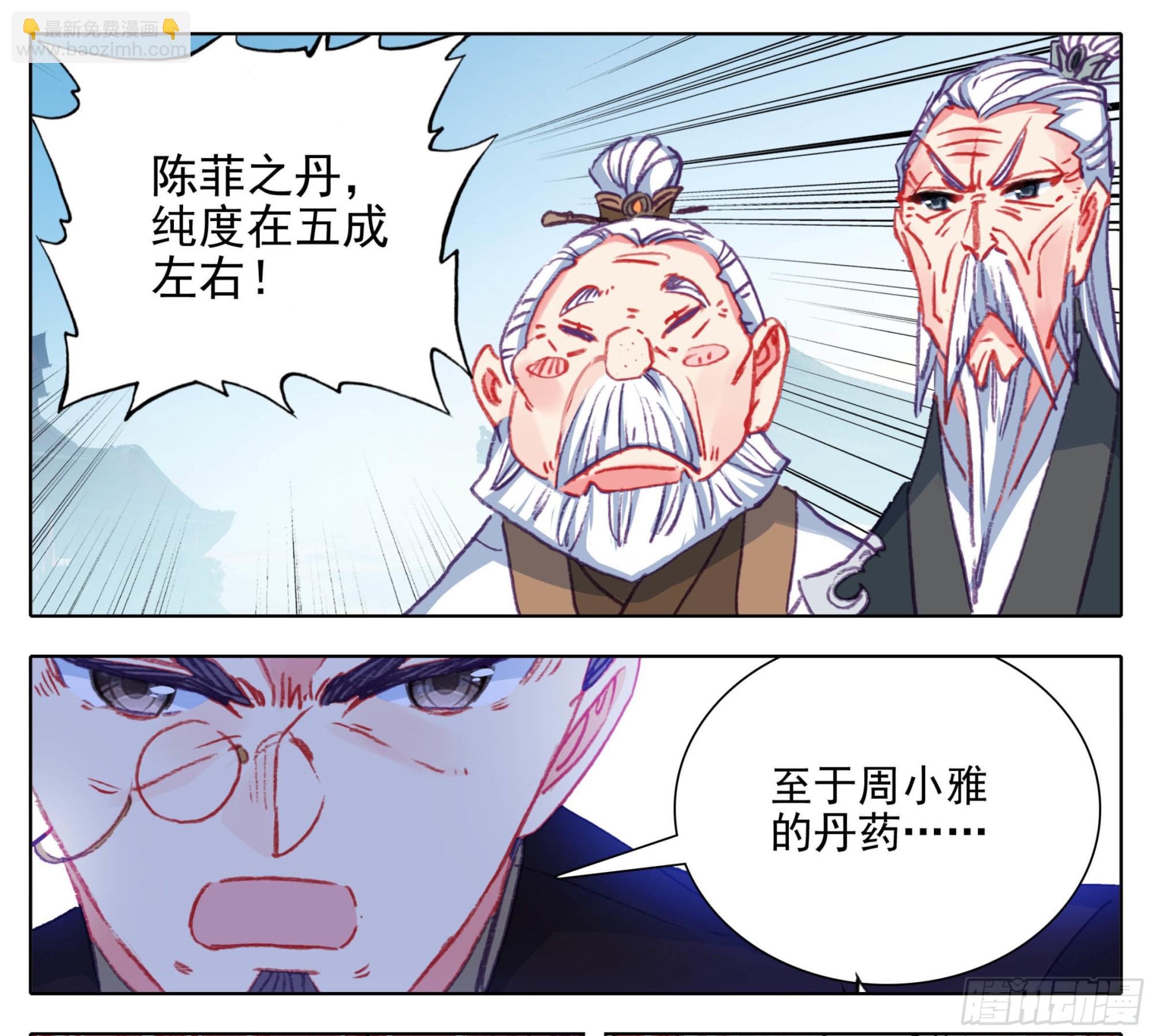 第一百三十一话 降低纯度-第131话