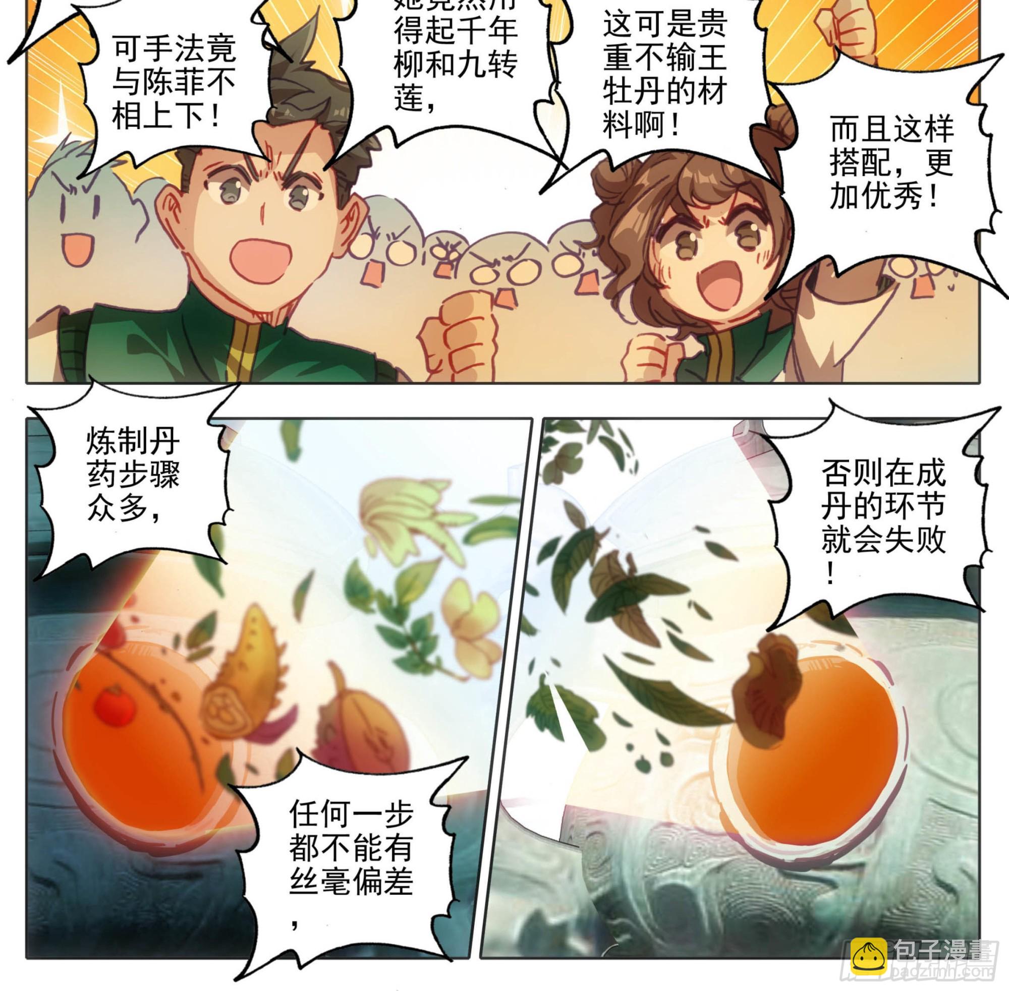 第一百三十一话 降低纯度-第131话