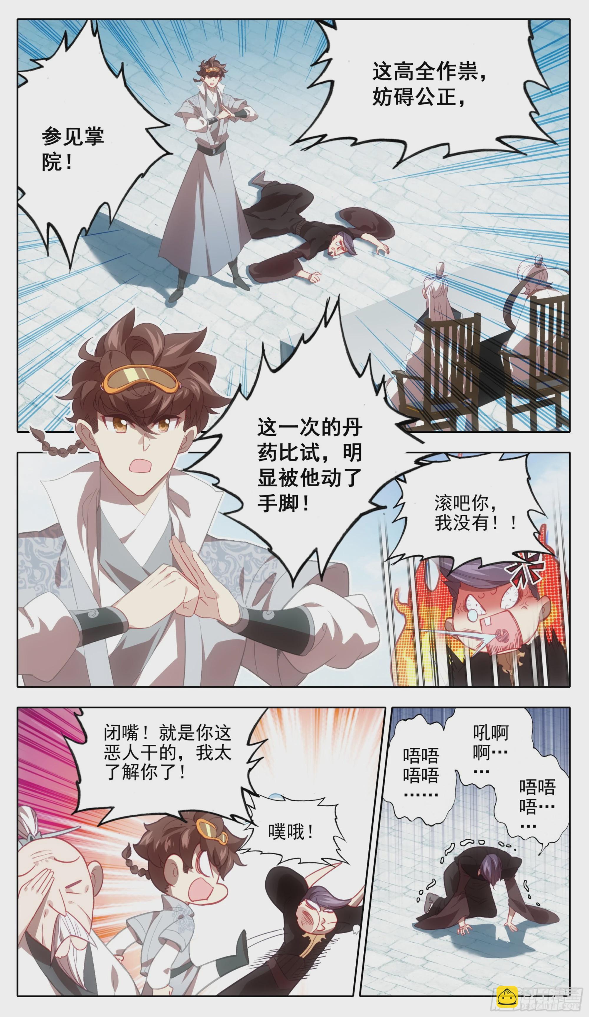 第一百三十二话 难道误会他了？-第133话