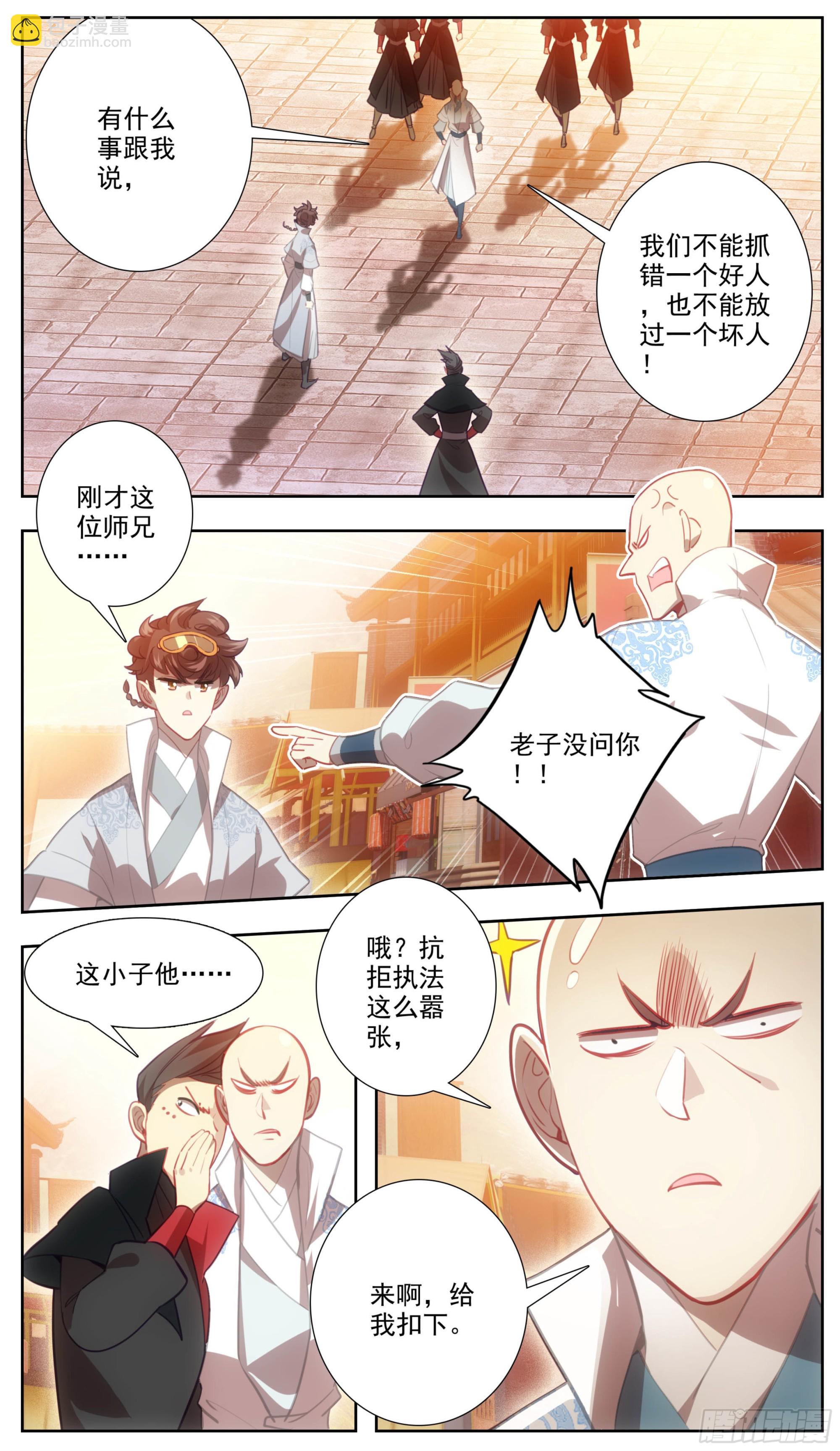 第一百三十八话 还敢还手？-第139话