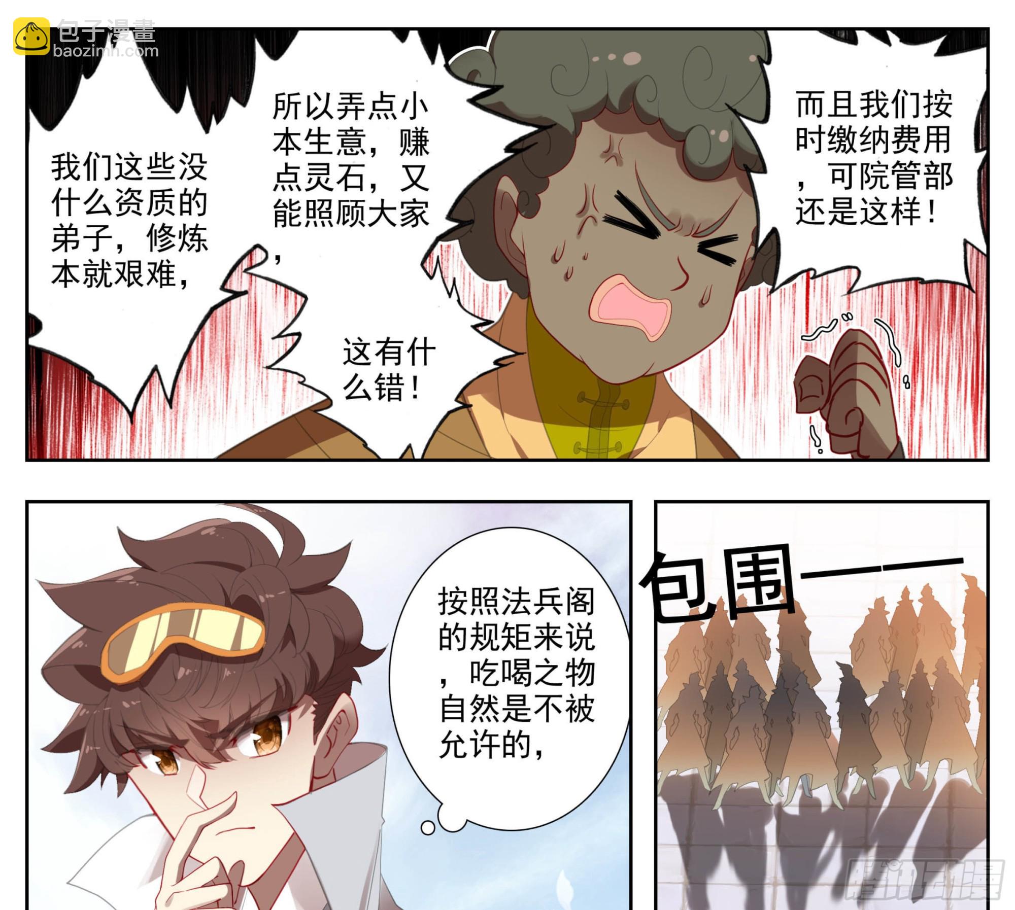 第一百三十八话 还敢还手？-第139话