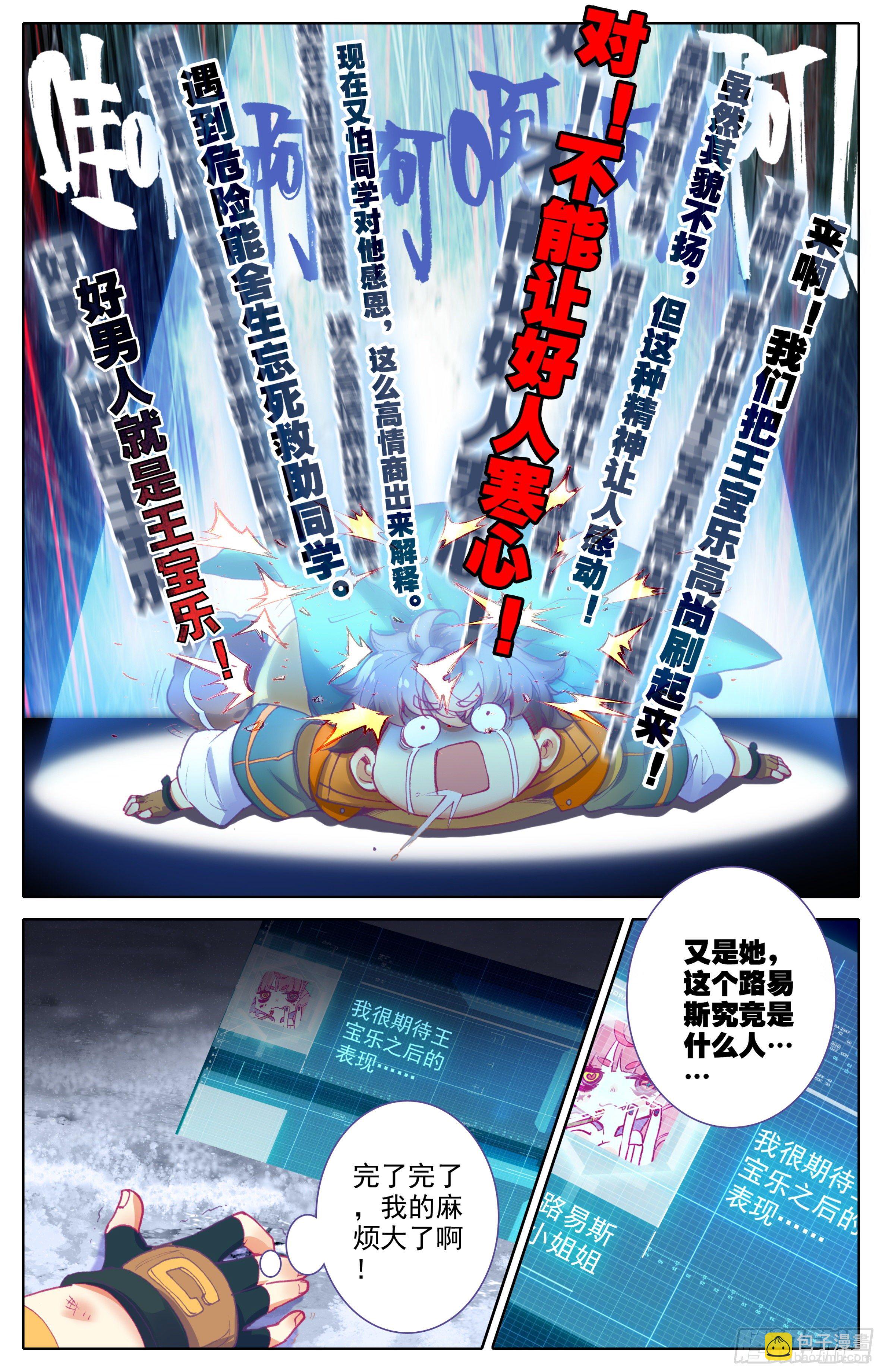 第14话：高调做事？-第15话