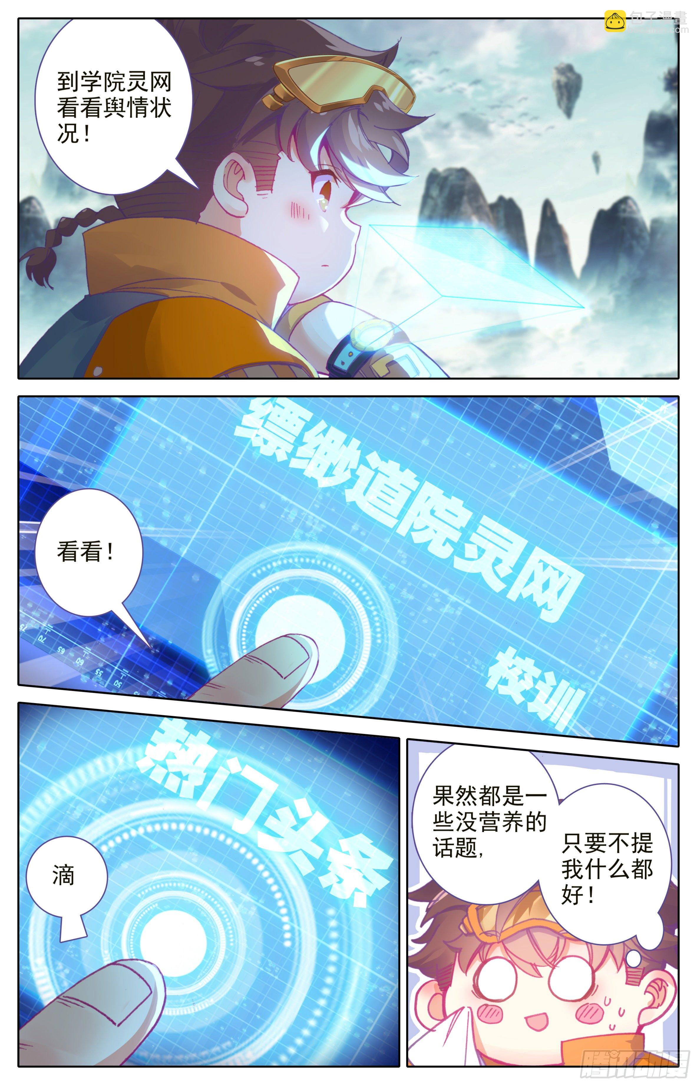 第14话：高调做事？-第15话