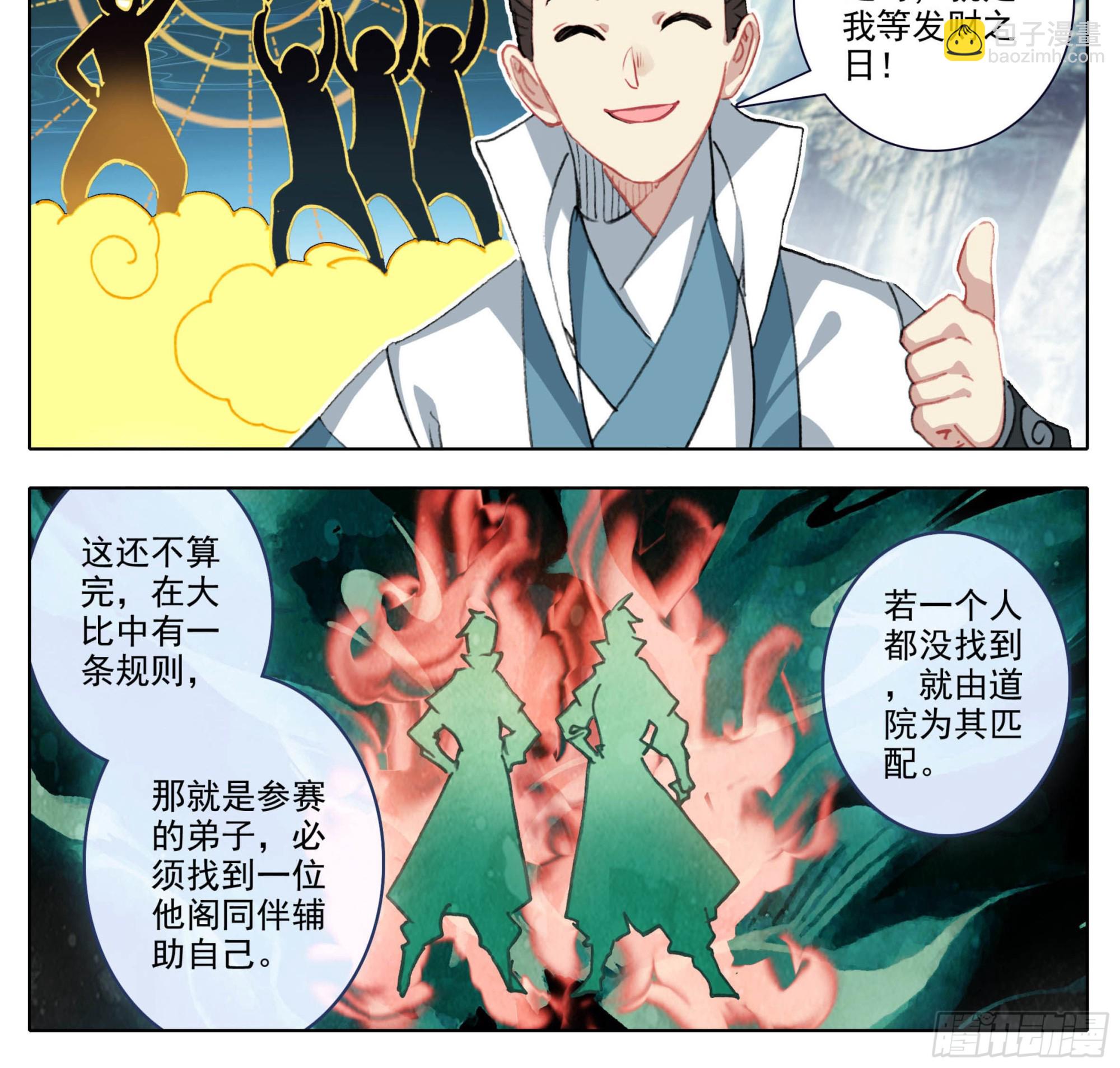 第一百四十二话 发财之日-第143话