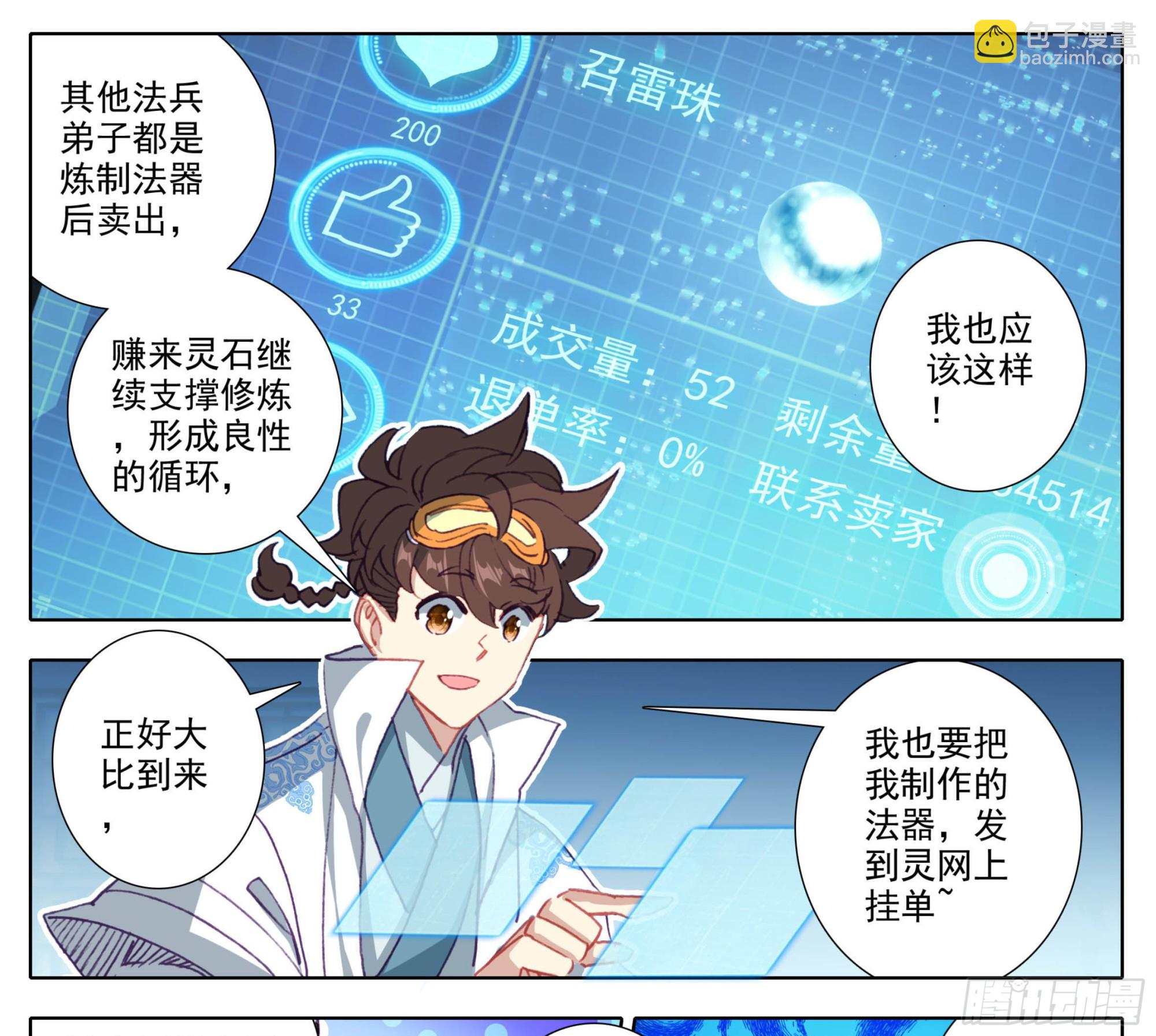 第一百四十二话 发财之日-第143话