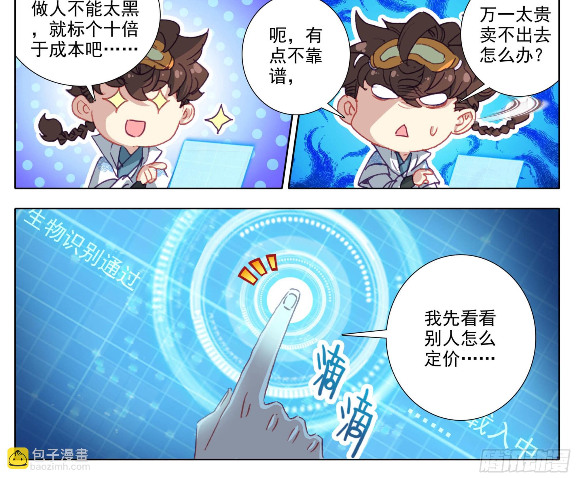 第一百四十二话 发财之日-第143话