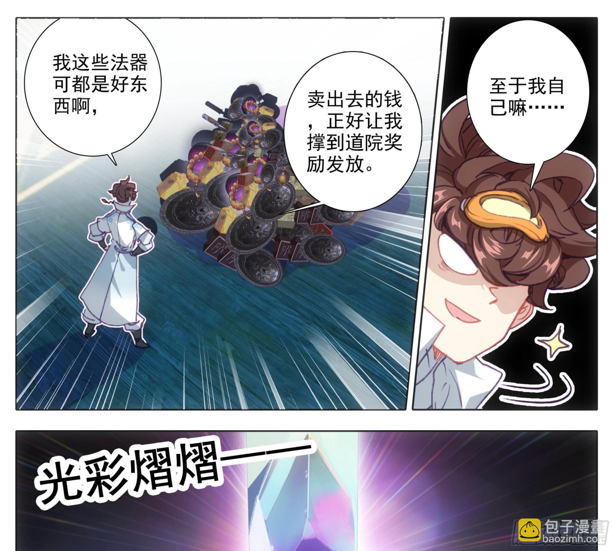 第一百四十二话 发财之日-第143话