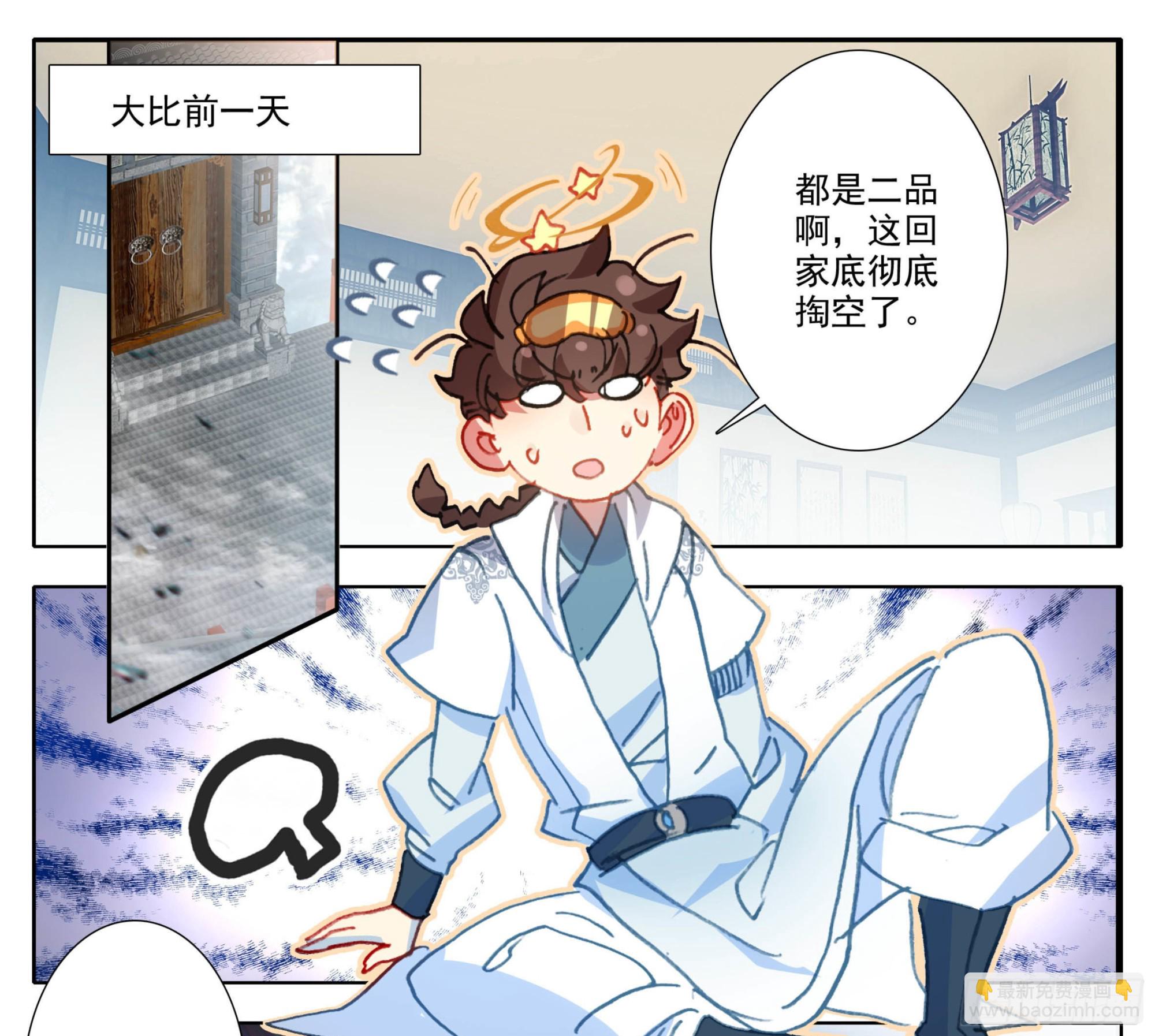 第一百四十四话 大比入场-第145话