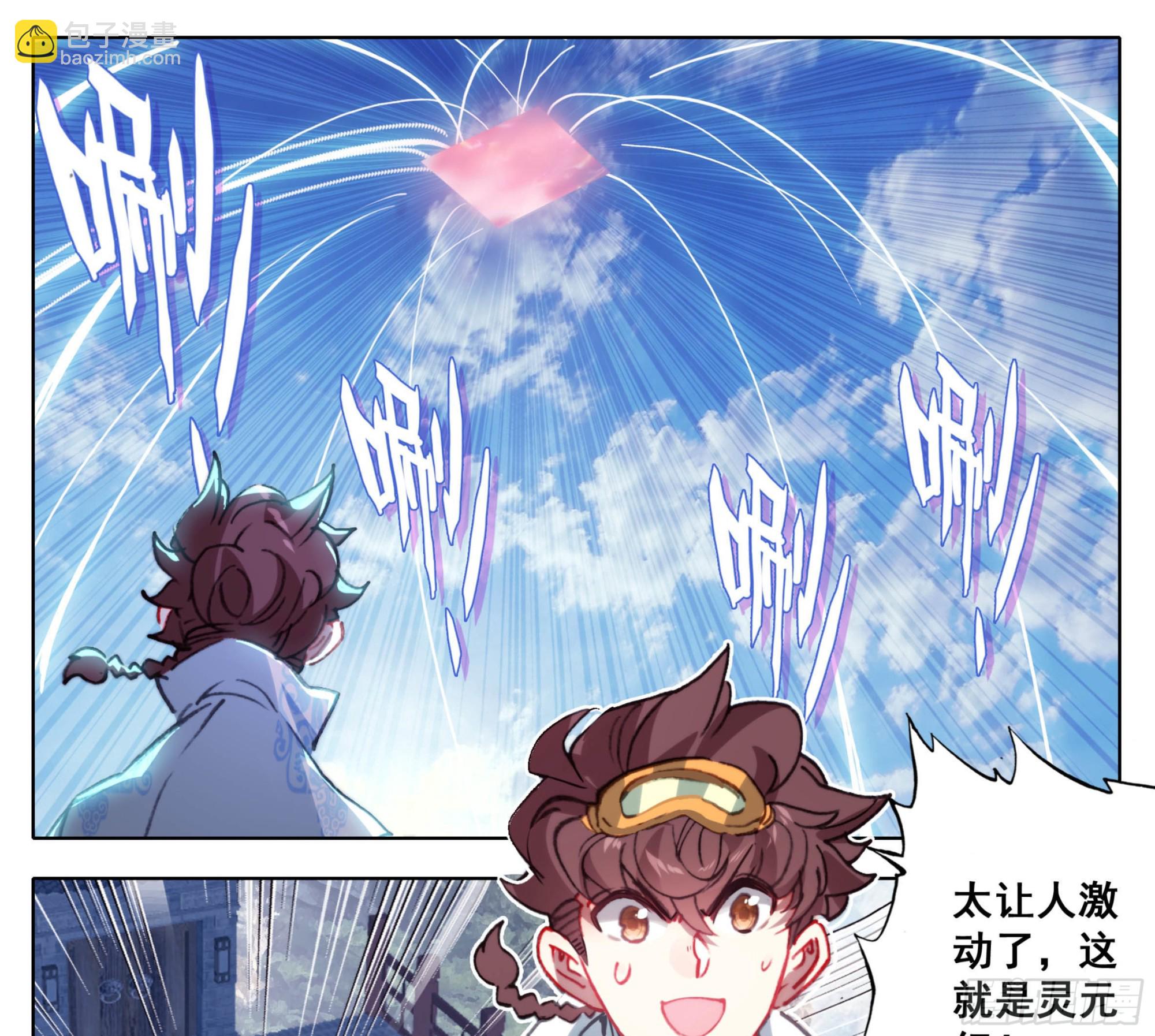 第一百四十四话 大比入场-第145话