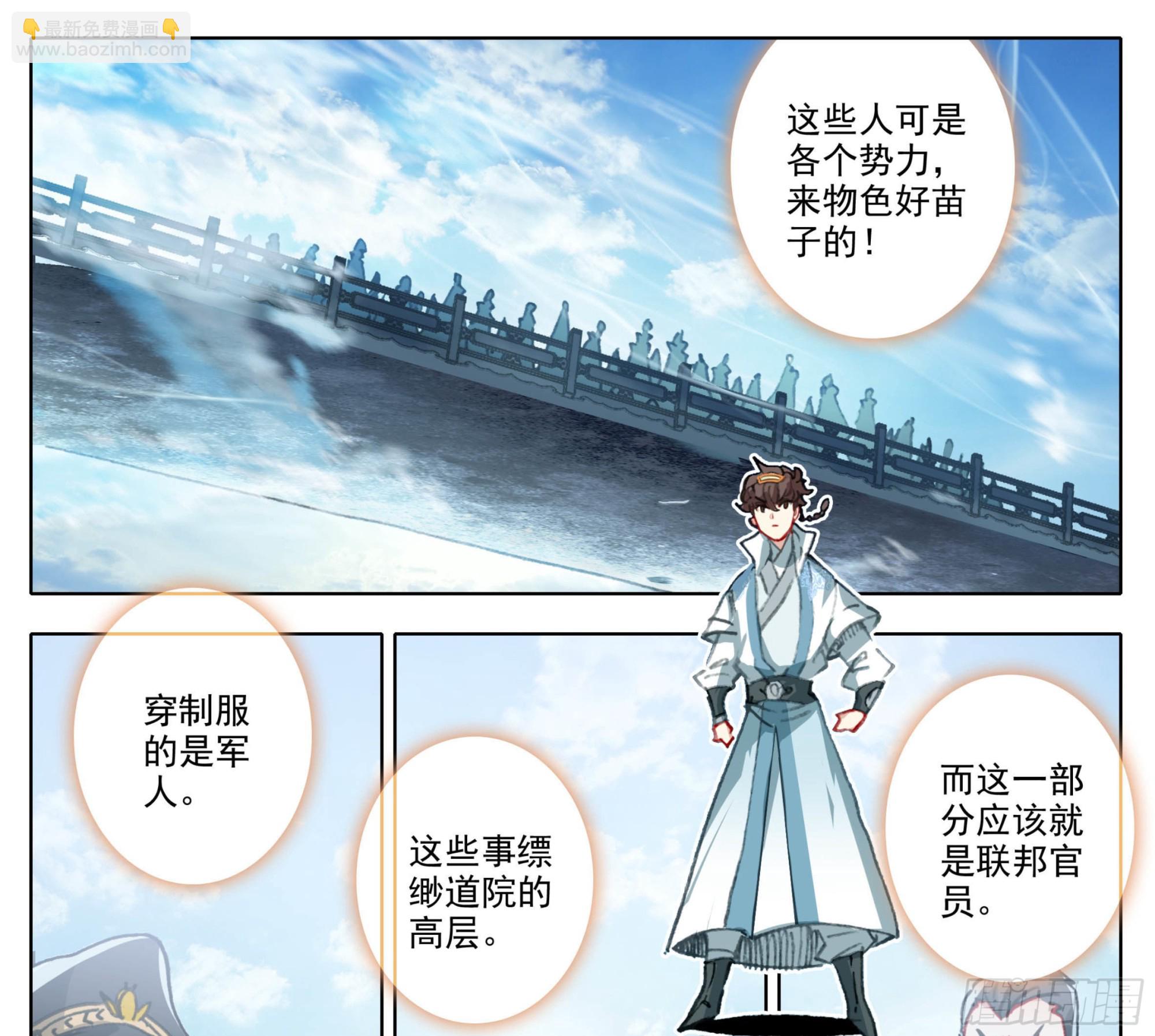 第一百四十四话 大比入场-第145话