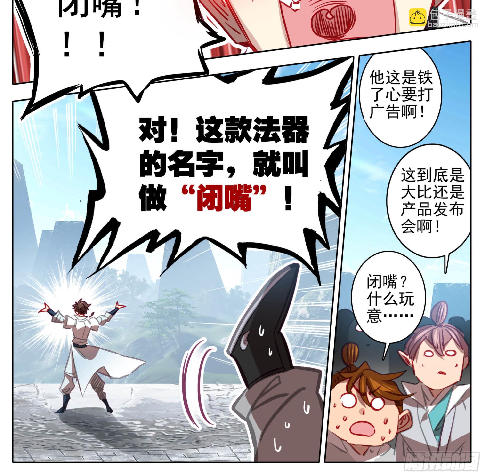 第一百四十九话 闭嘴-第151话