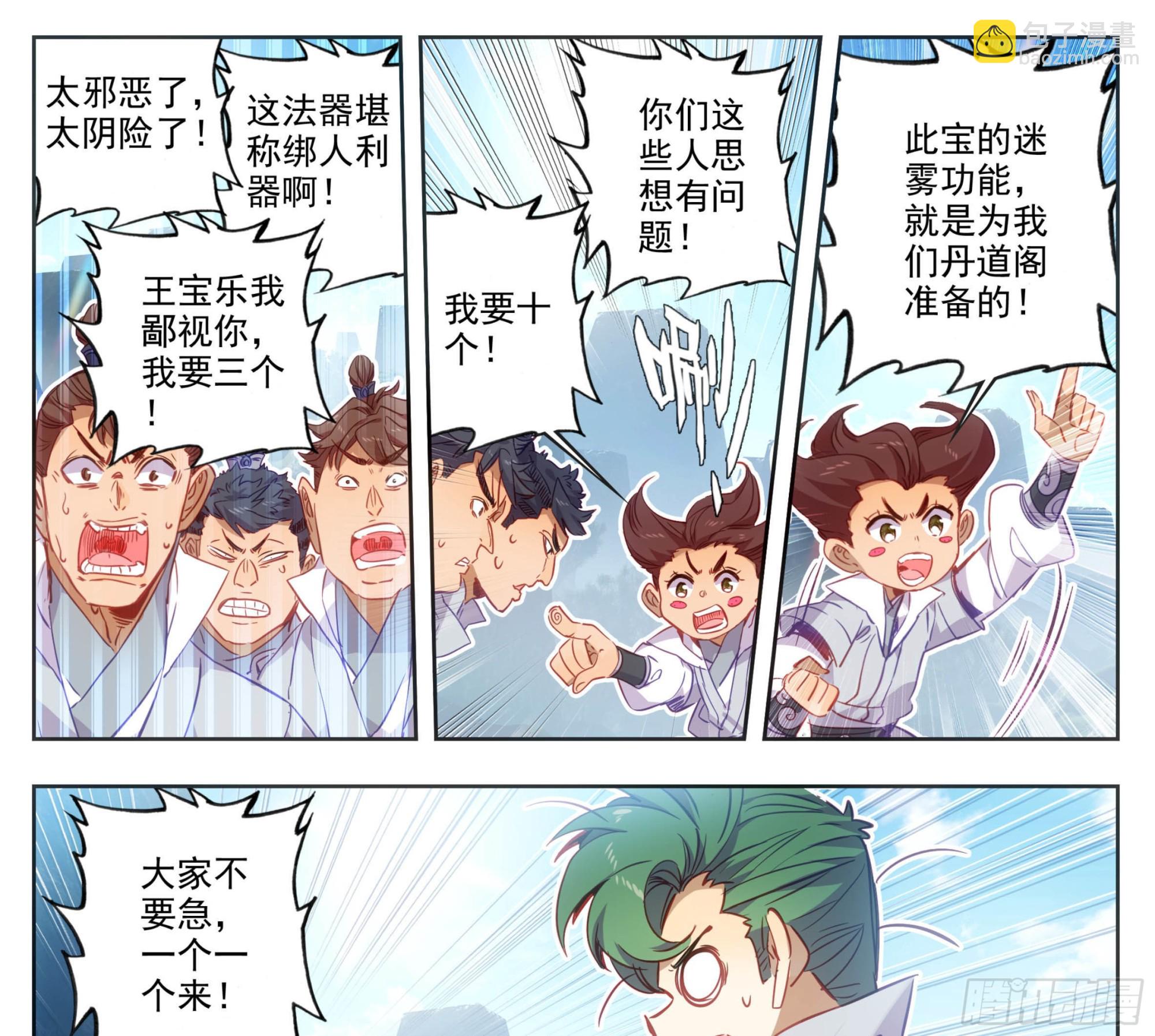 第一百五十一话 禁止广告-第153话