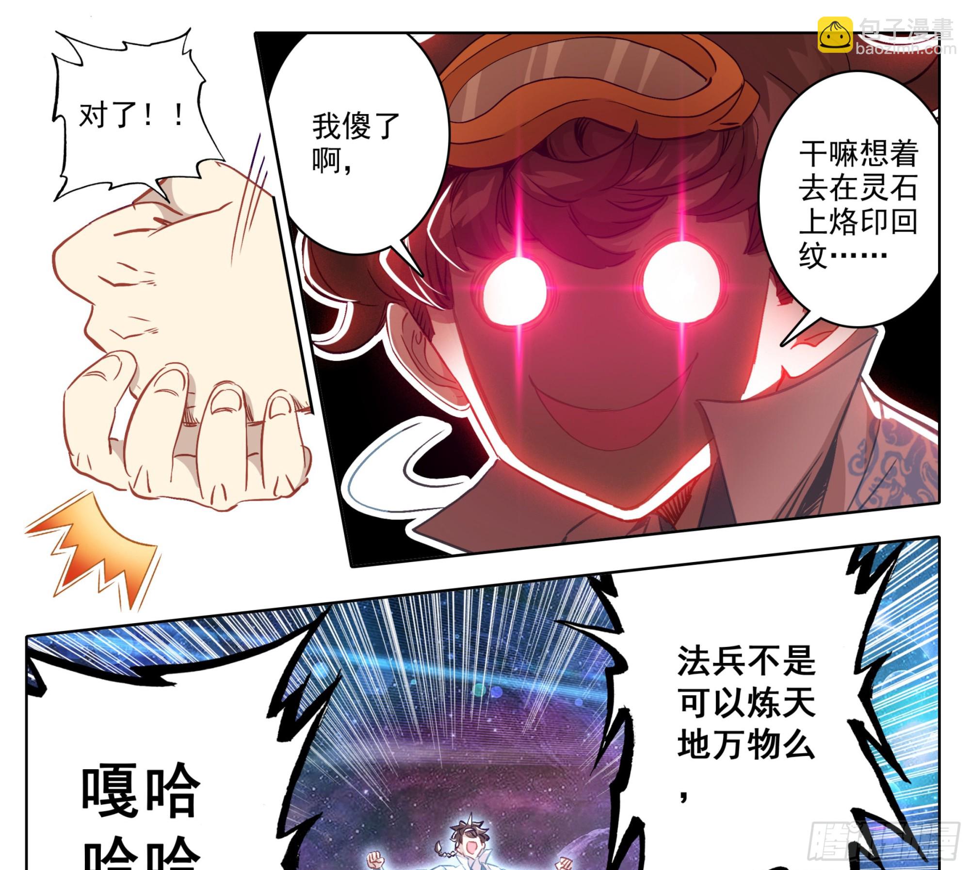 第一百五十七话  你给我住手！-第159话