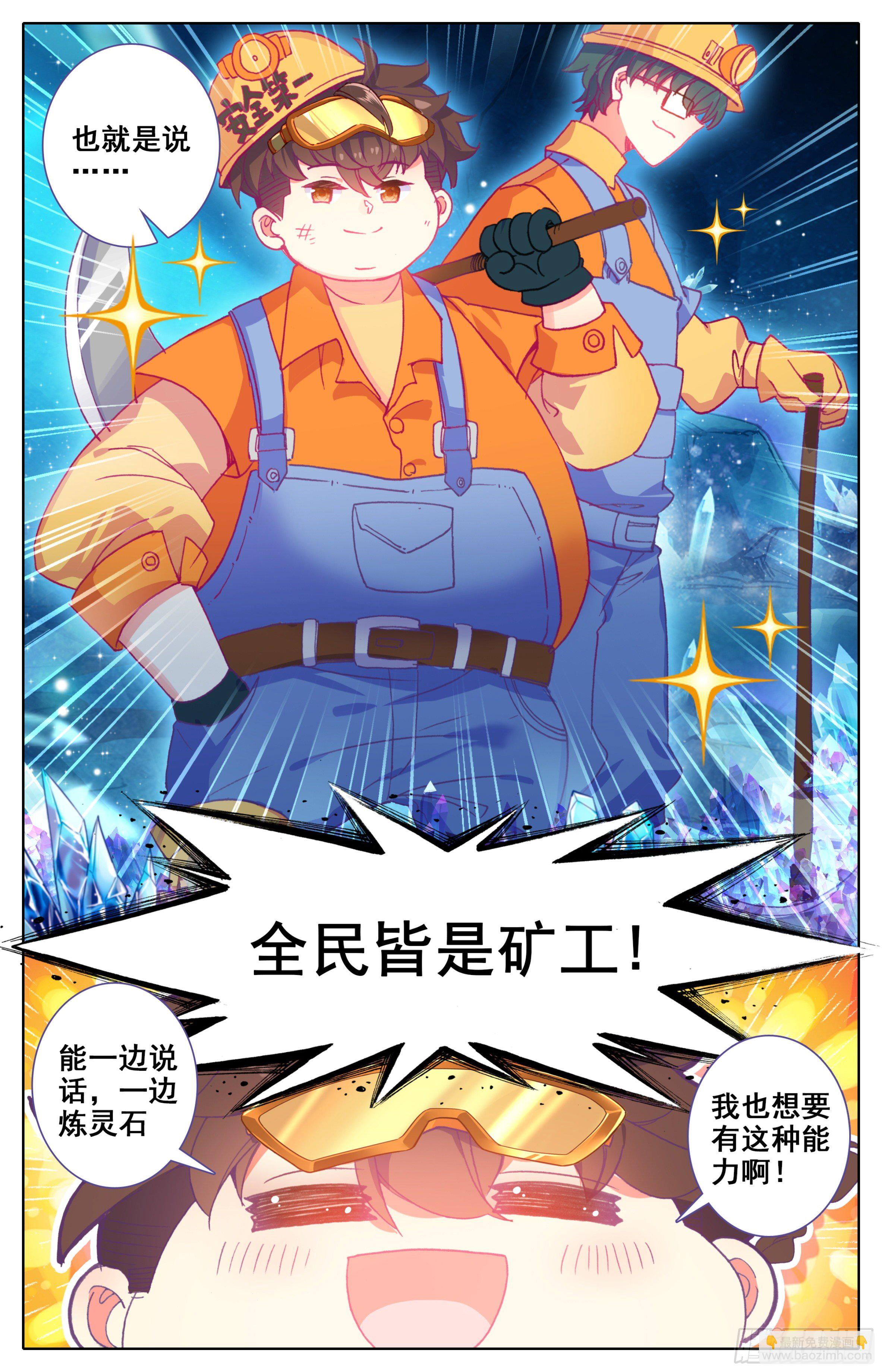 第16话：全民矿工！(1/2)-第17话