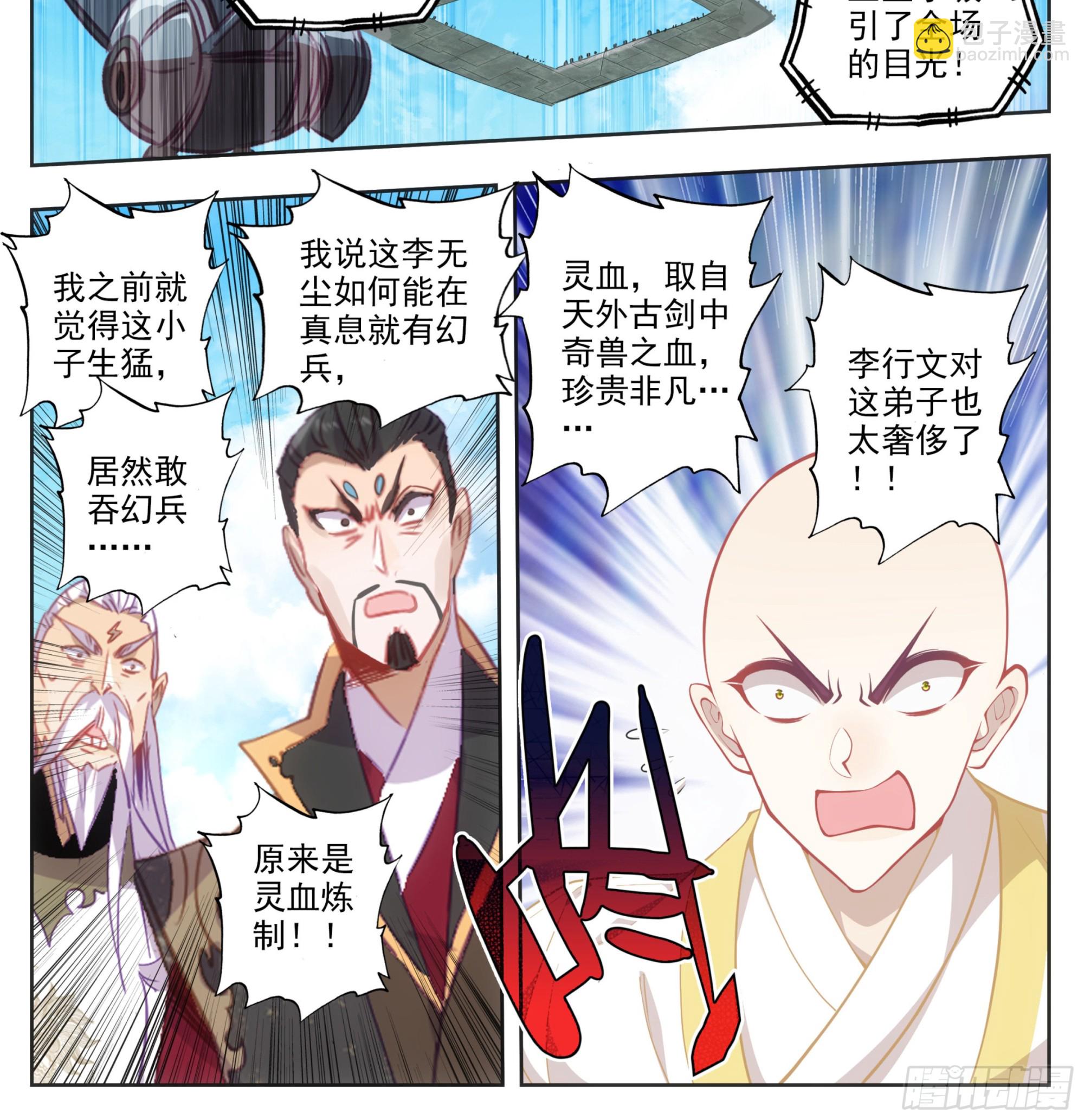 第一百五十九话灵血爆发-第161话