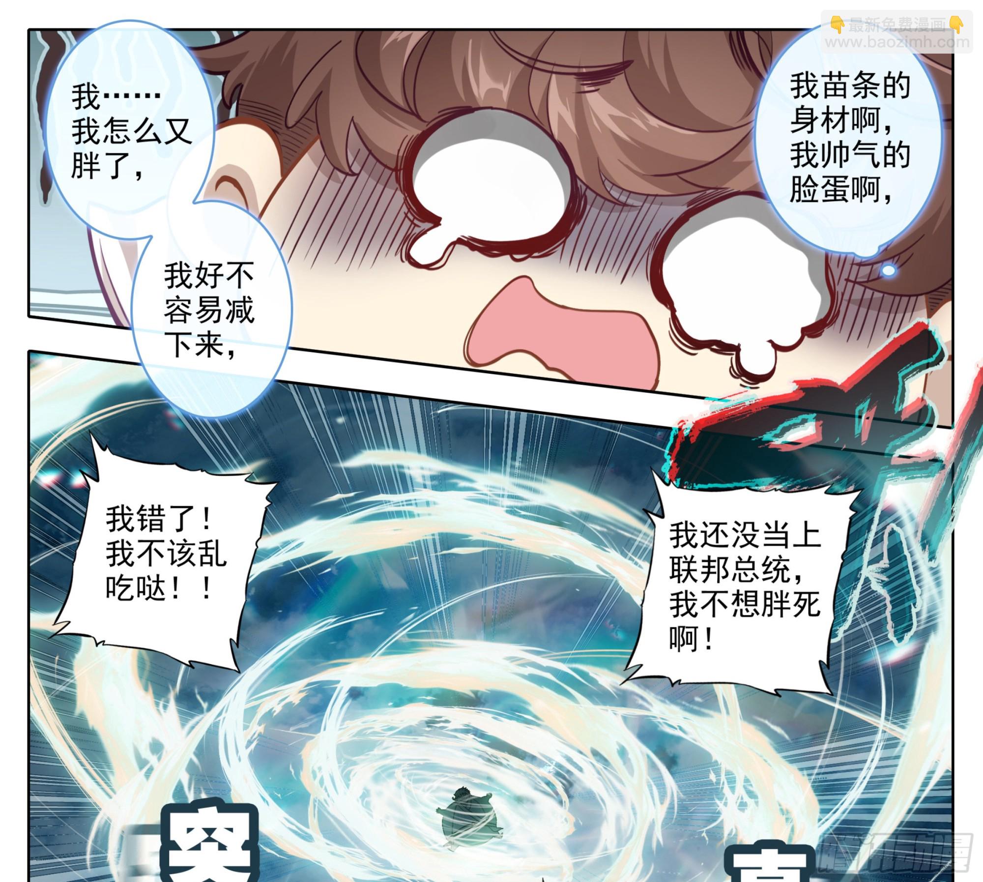 第一百五十九话灵血爆发-第161话