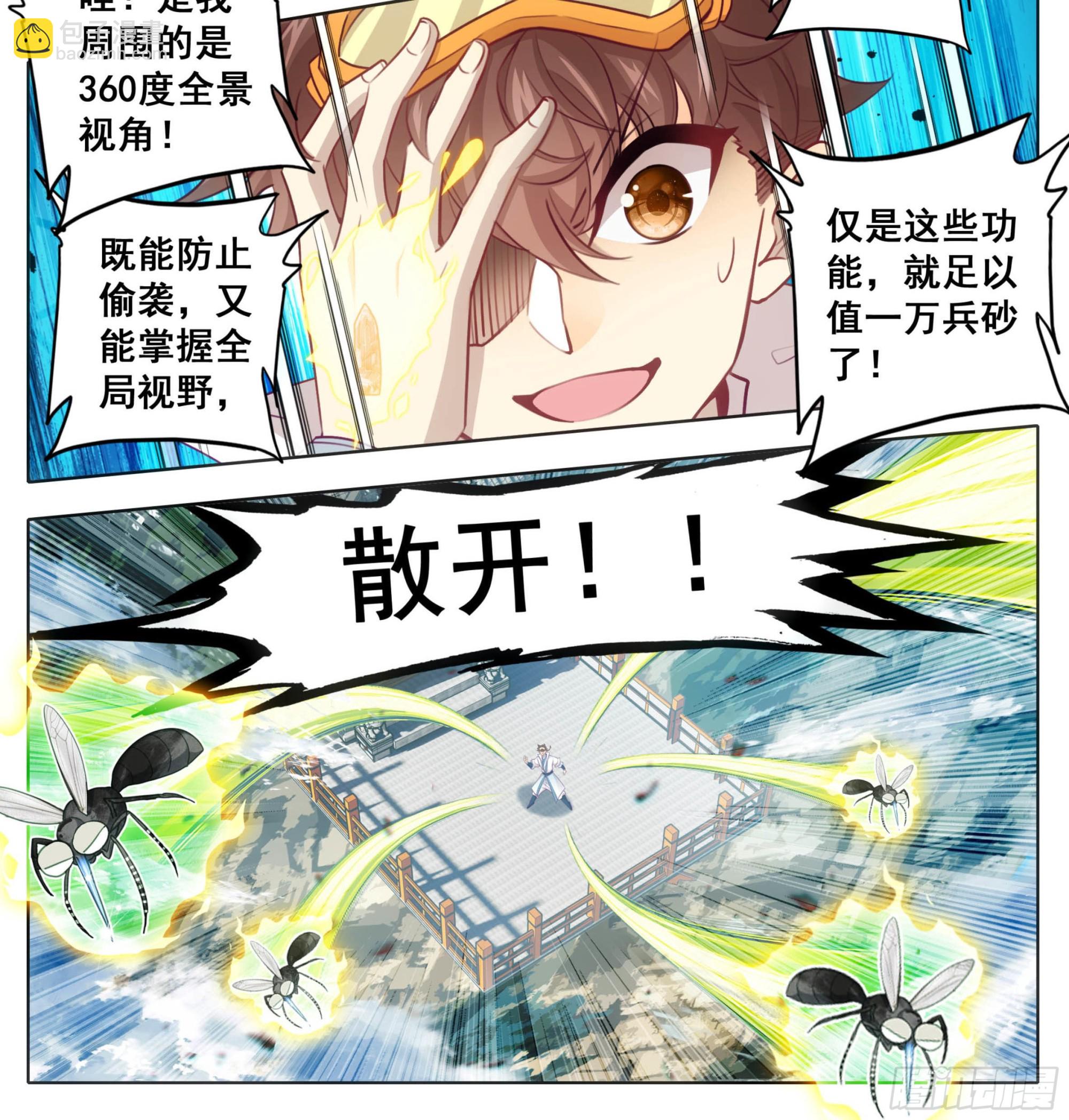 第一百六十六话 蚊子？-第167话