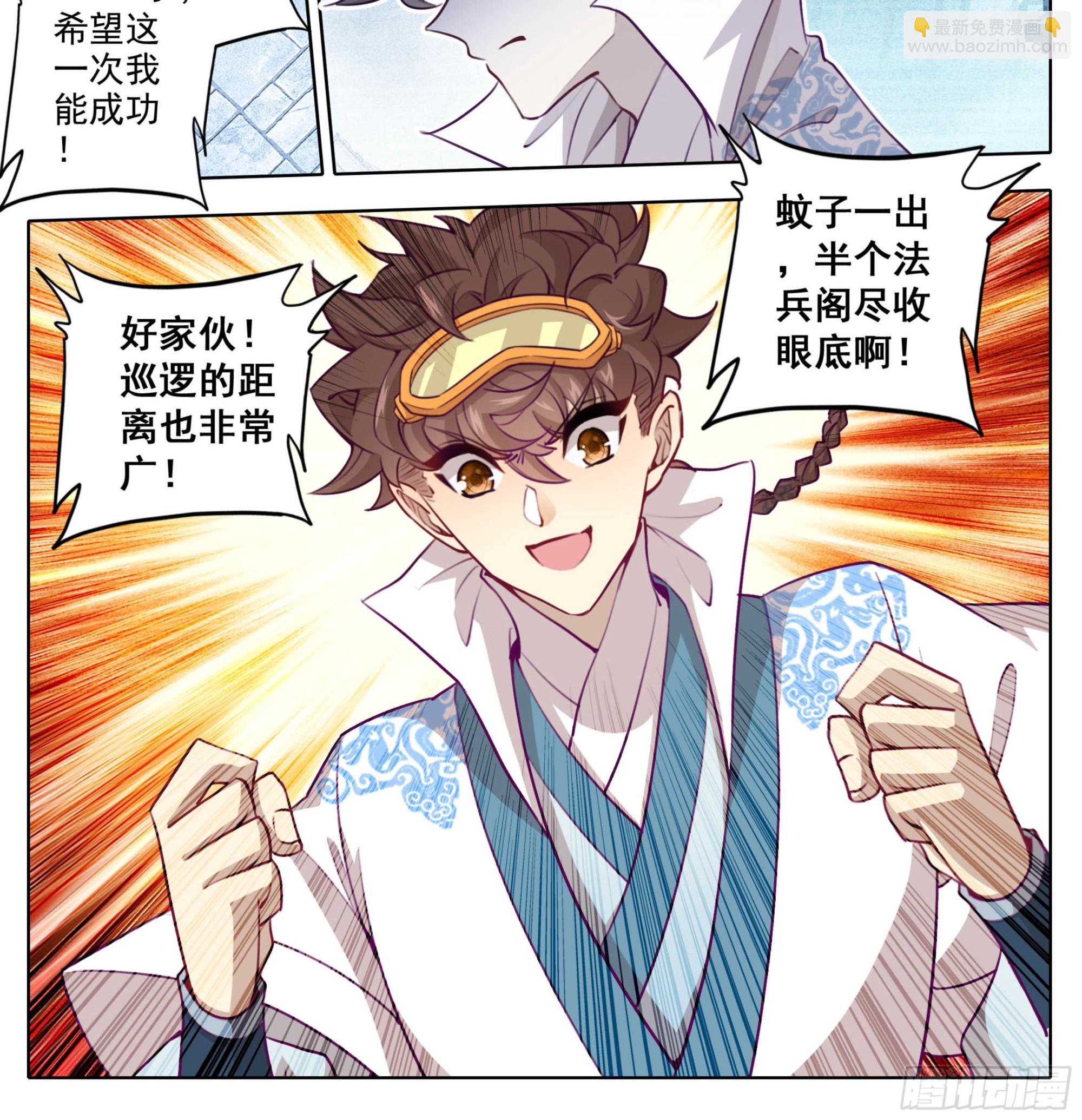 第一百六十六话 蚊子？-第167话