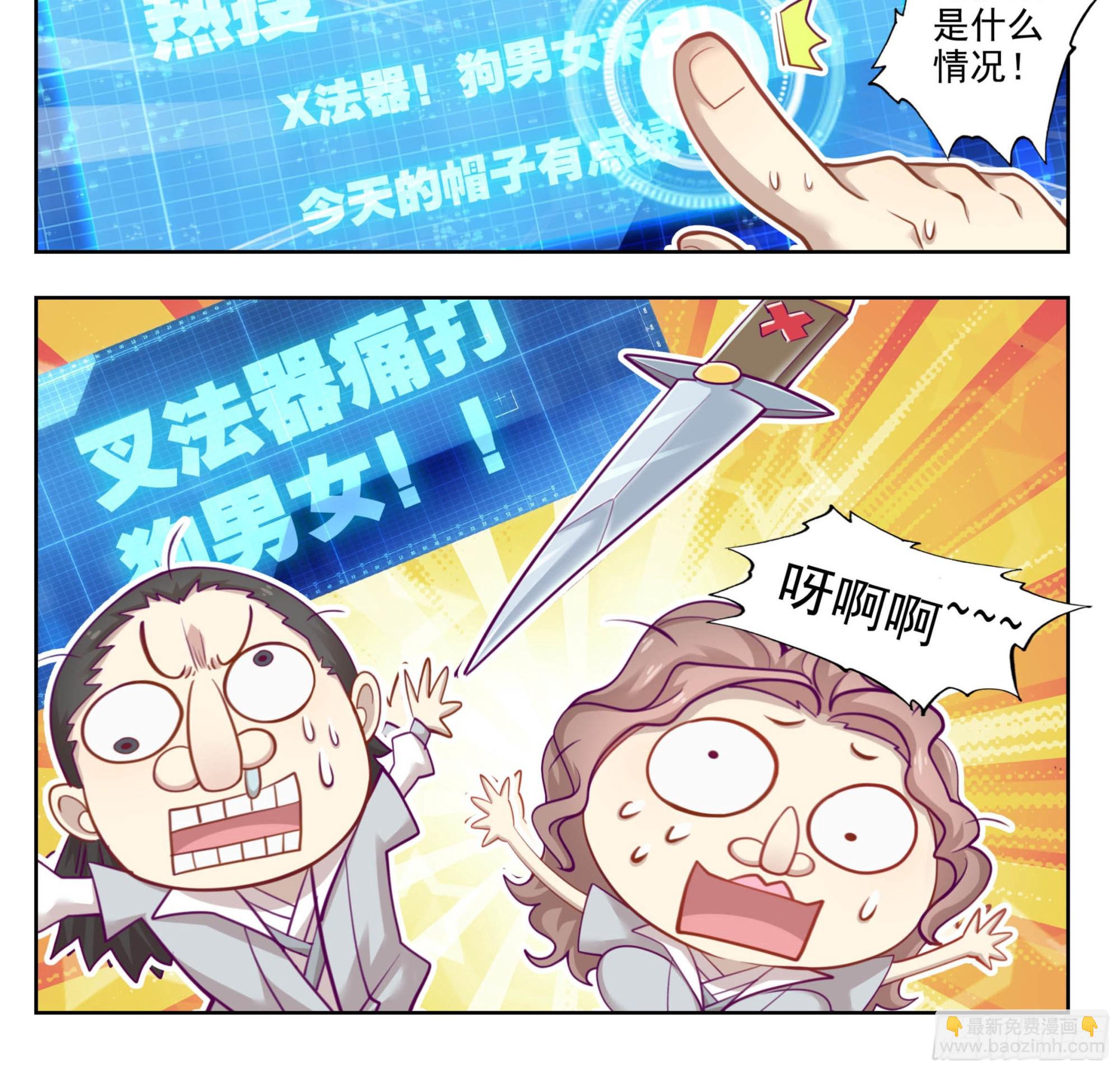 第一百六十六话 蚊子？-第167话