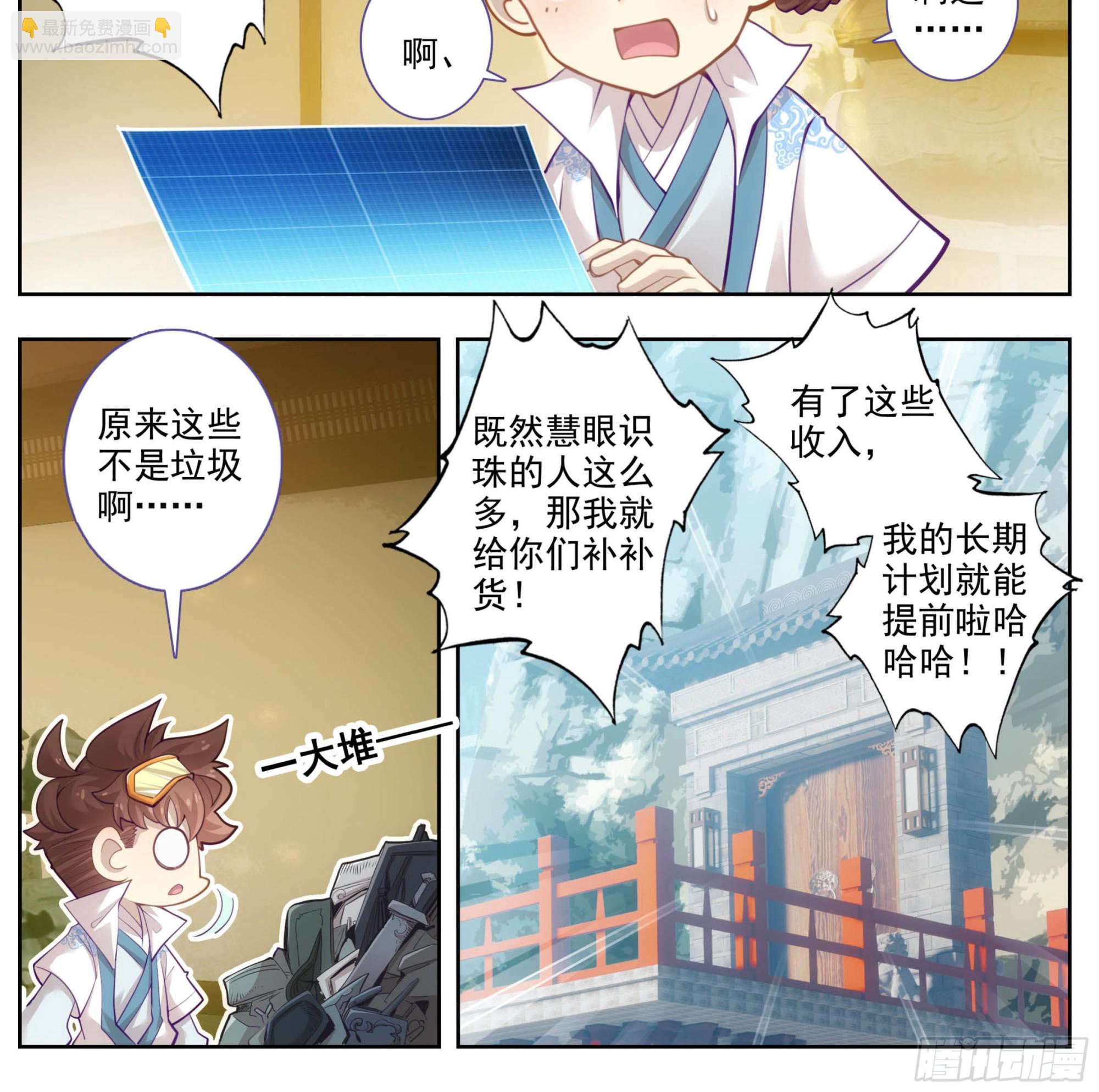 第一百六十六话 蚊子？-第167话