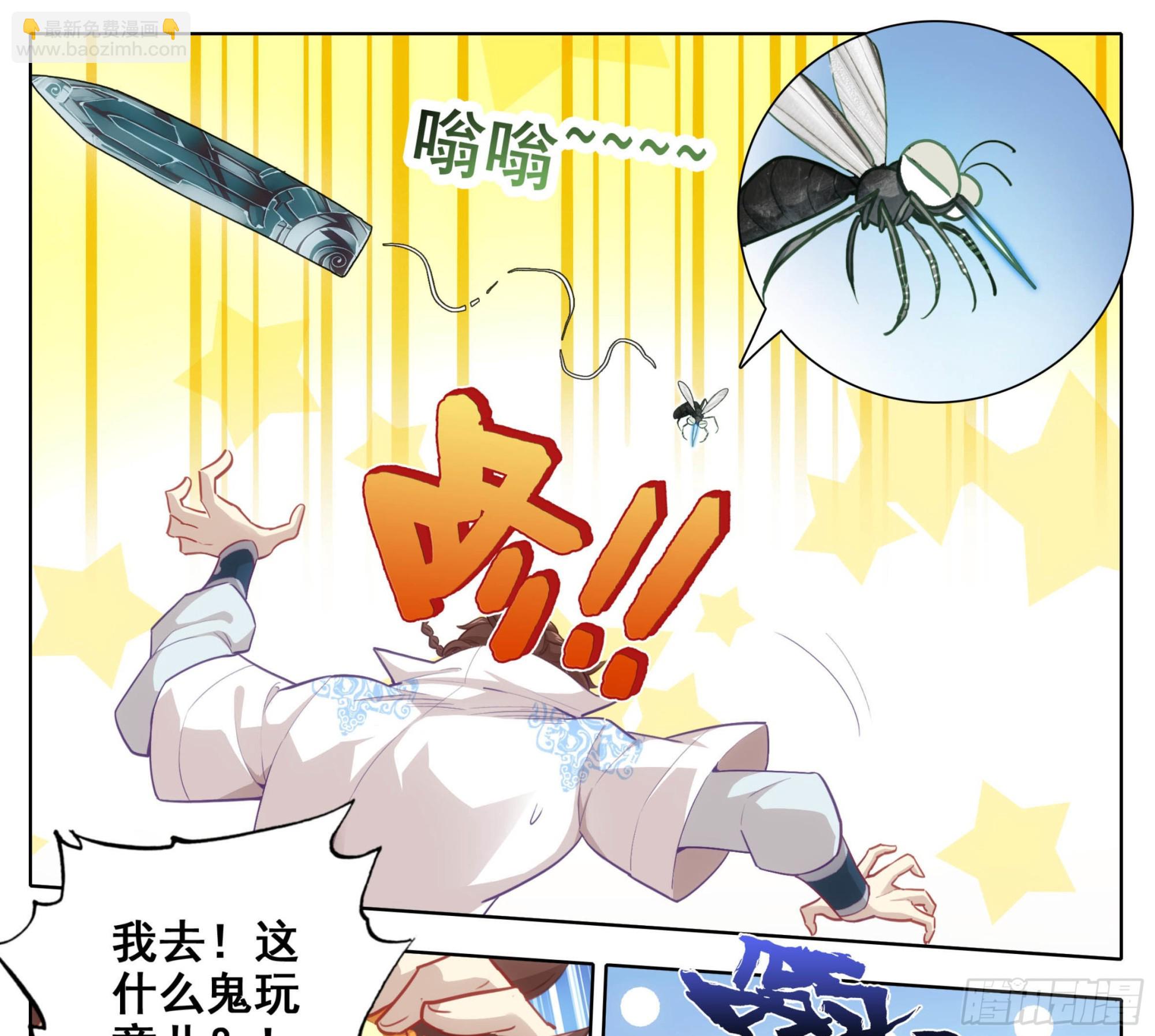 第一百六十六话 蚊子？-第167话